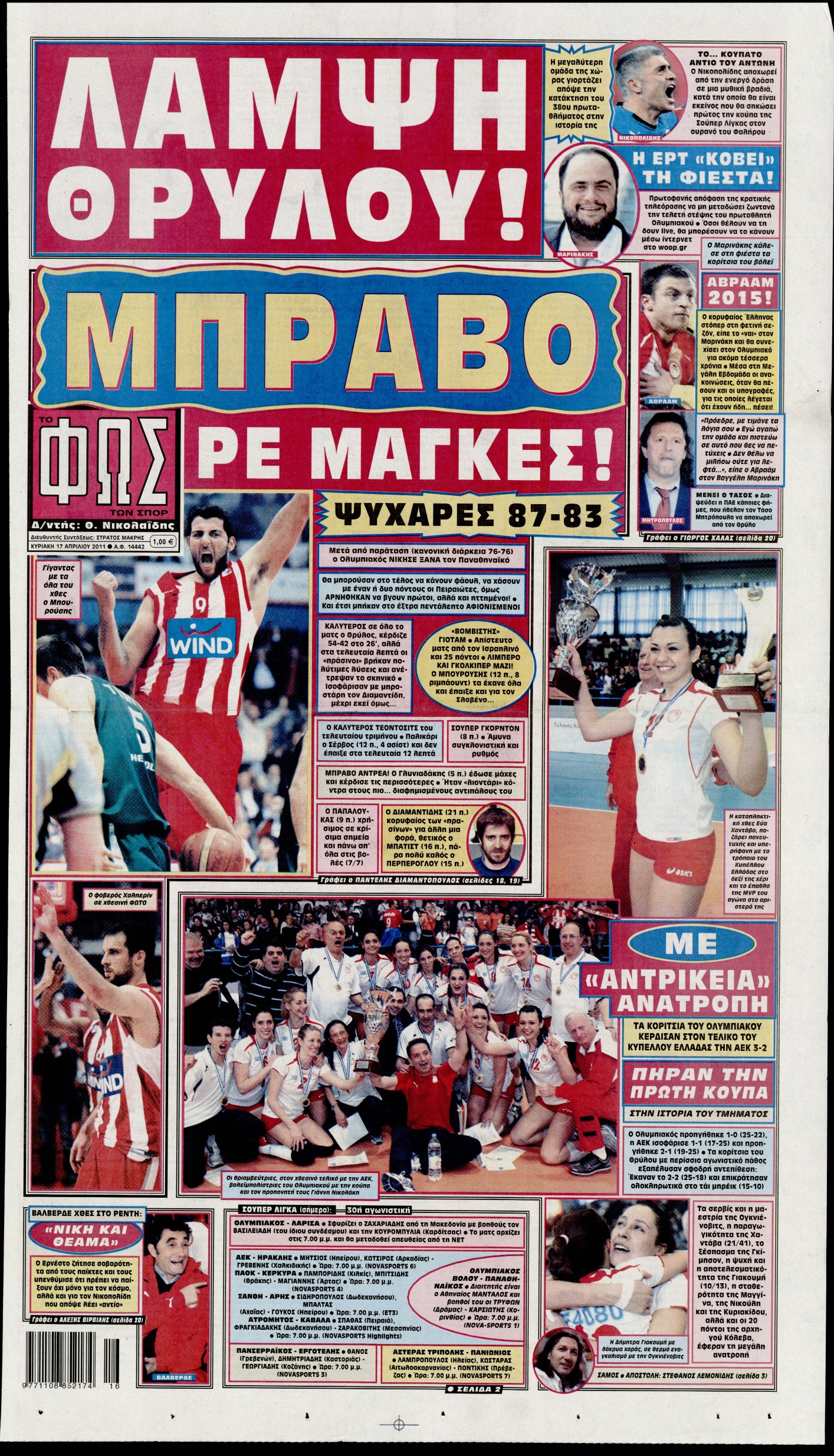 Εξώφυλο εφημερίδας ΦΩΣ ΤΩΝ ΣΠΟΡ 2011-04-17