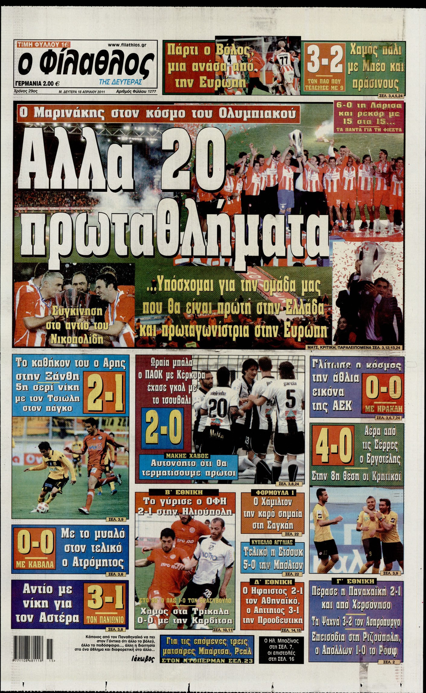 Εξώφυλο εφημερίδας ΦΙΛΑΘΛΟΣ 2011-04-18