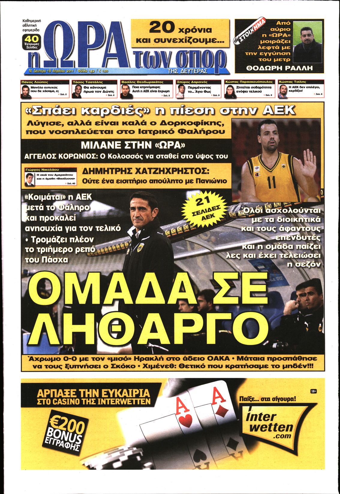 Εξώφυλο εφημερίδας ΩΡΑ ΓΙΑ ΣΠΟΡ 2011-04-18