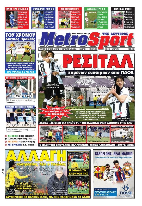 Εξώφυλο εφημερίδας METROSPORT 2011-04-18