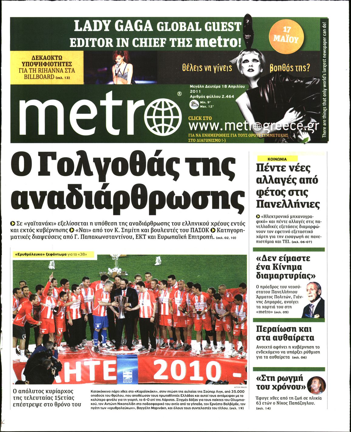 Εξώφυλο εφημερίδας METRO 2011-04-18