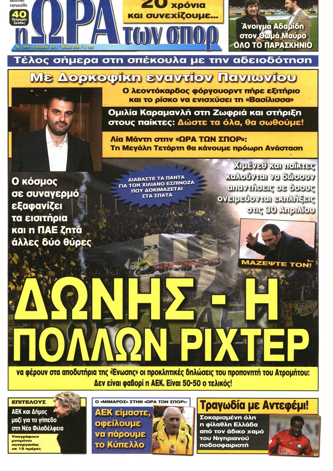 Εξώφυλο εφημερίδας ΩΡΑ ΓΙΑ ΣΠΟΡ 2011-04-19