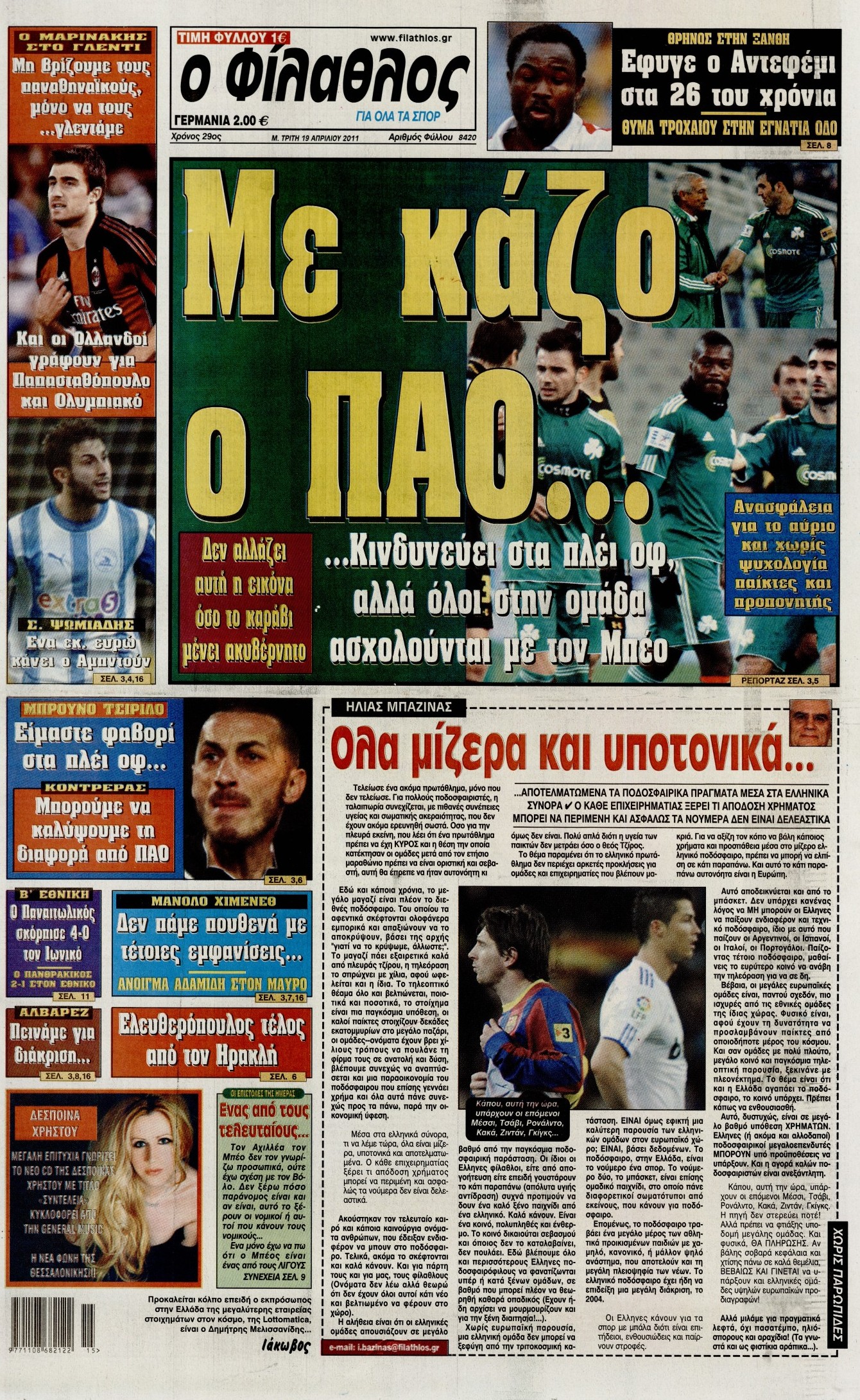 Εξώφυλο εφημερίδας ΦΙΛΑΘΛΟΣ 2011-04-19