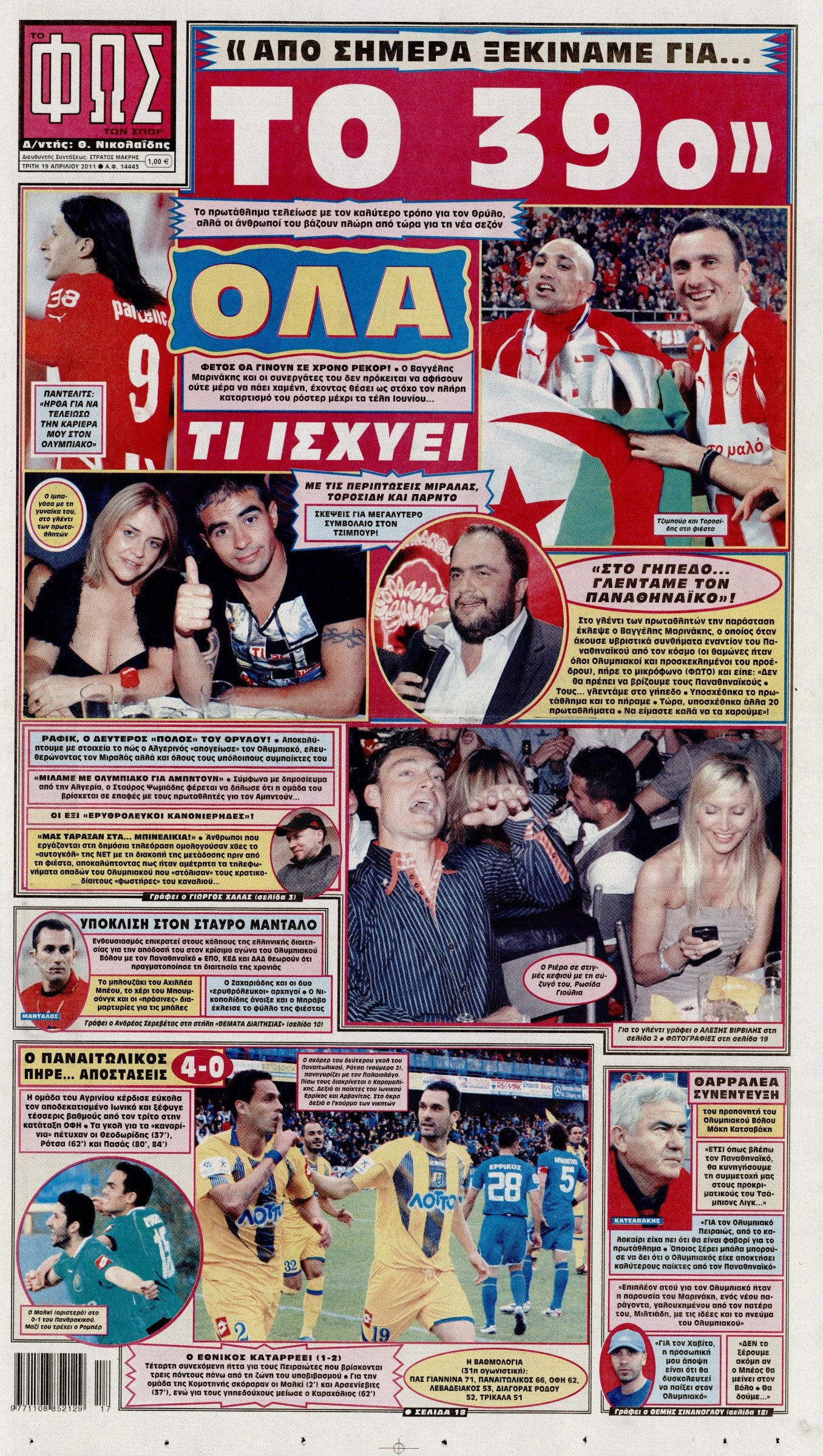 Εξώφυλο εφημερίδας ΦΩΣ ΤΩΝ ΣΠΟΡ 2011-04-19