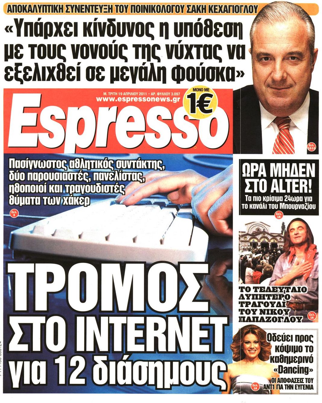 Εξώφυλο εφημερίδας ESPRESSO 2011-04-19