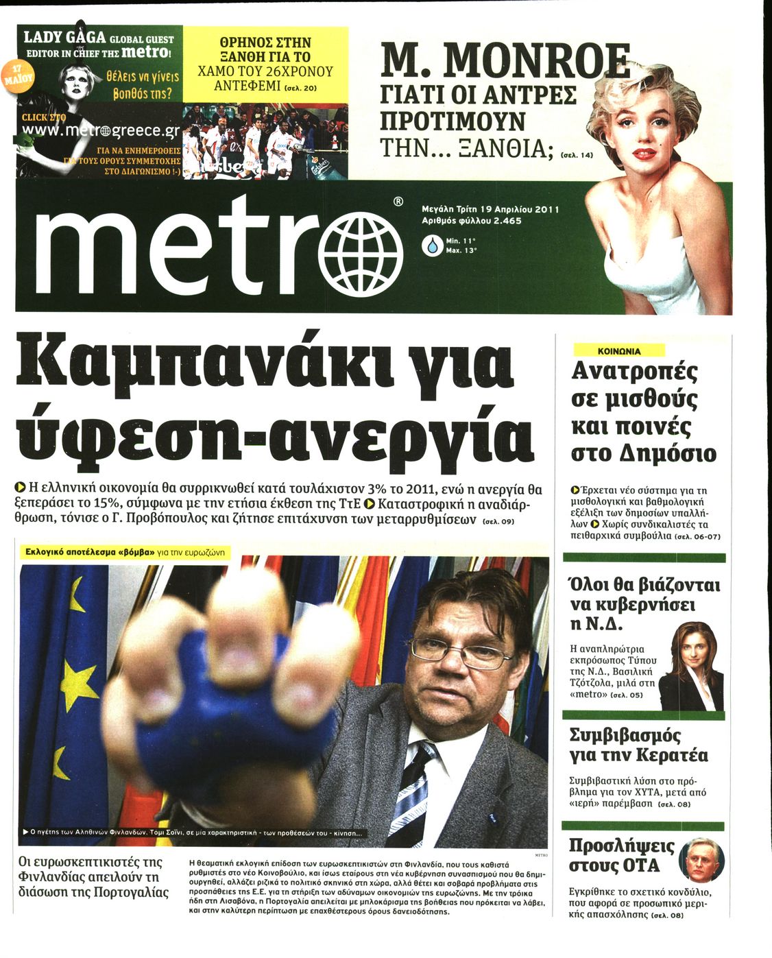 Εξώφυλο εφημερίδας METRO 2011-04-19