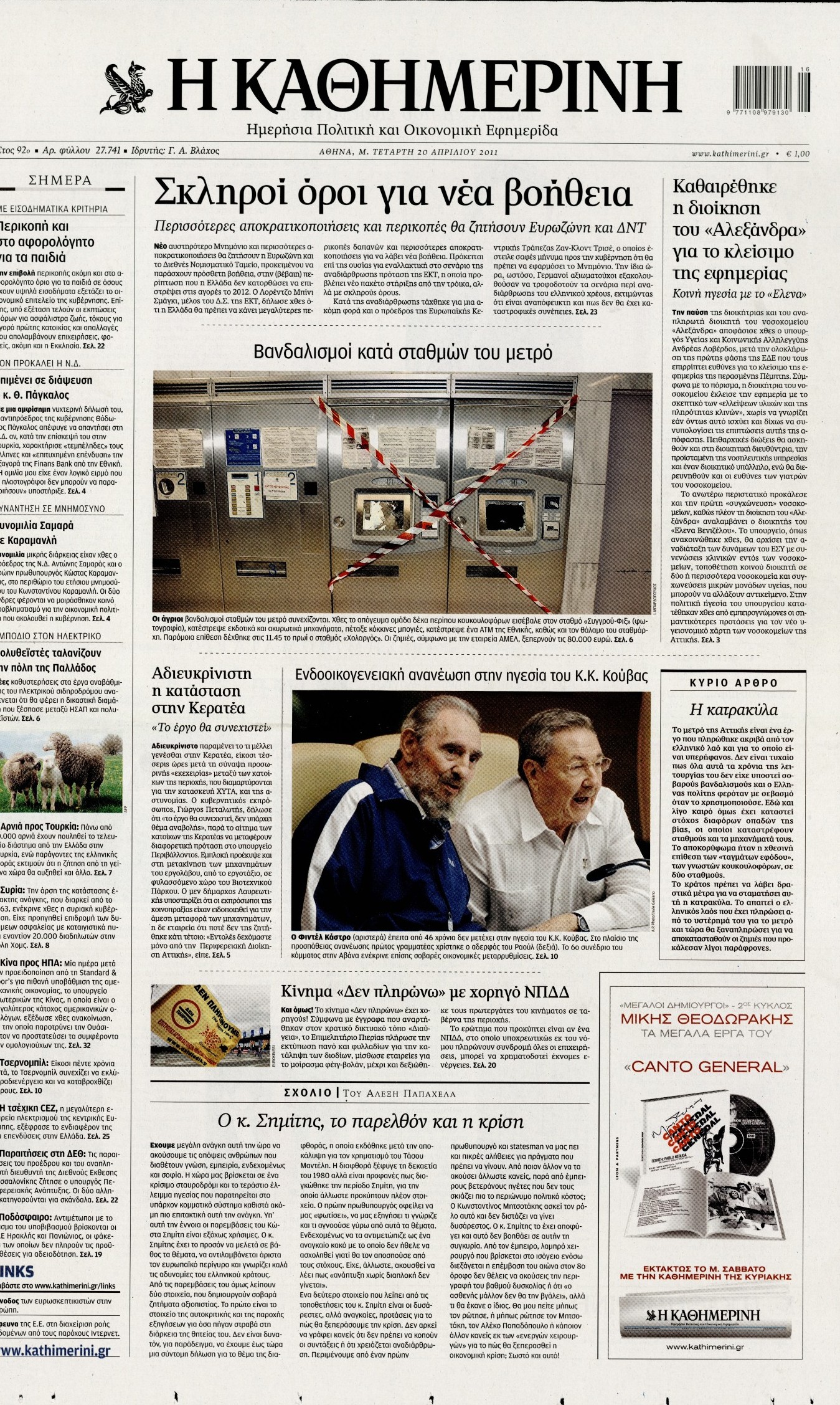 Εξώφυλο εφημερίδας ΚΑΘΗΜΕΡΙΝΗ 2011-04-20