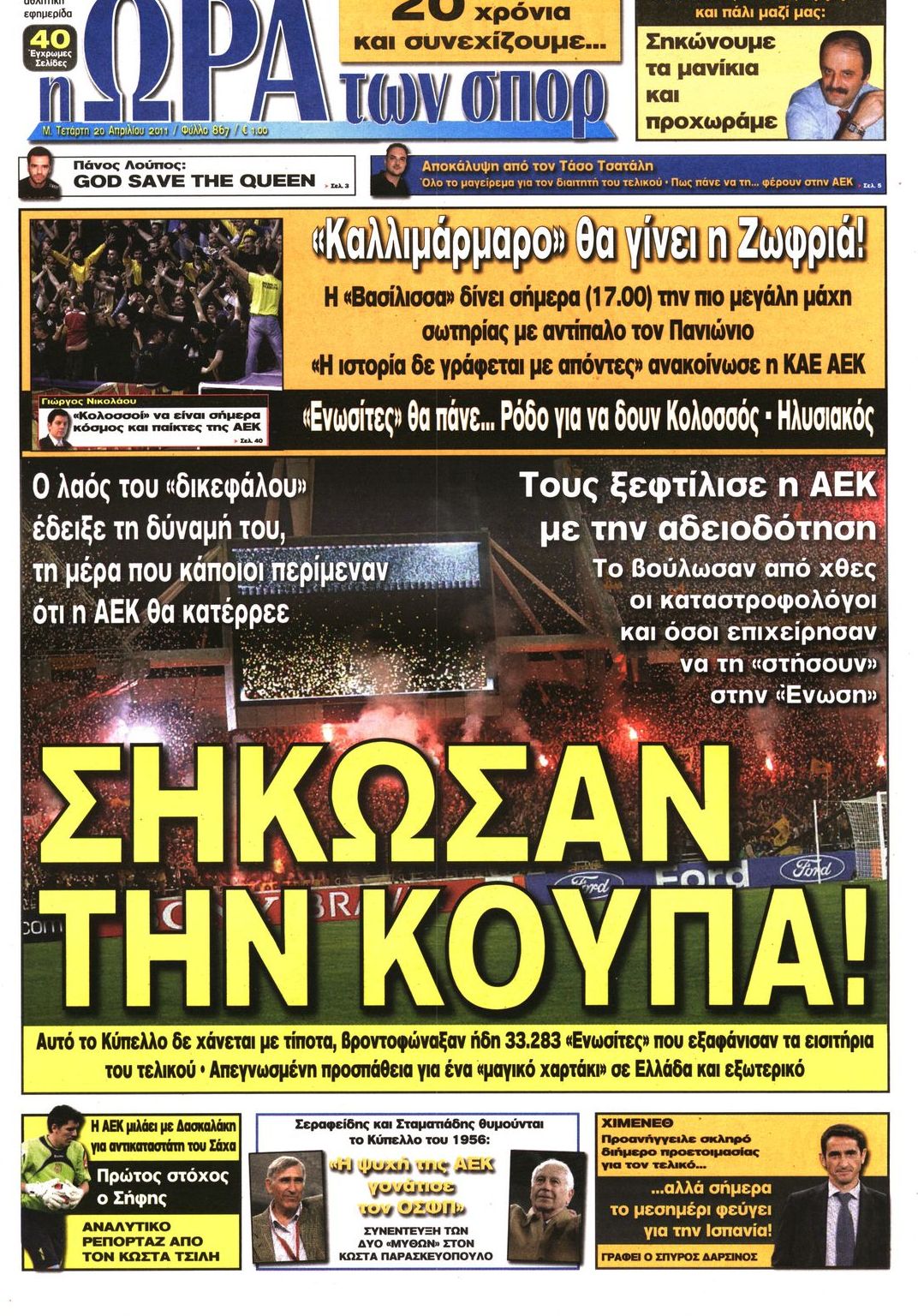 Εξώφυλο εφημερίδας ΩΡΑ ΓΙΑ ΣΠΟΡ 2011-04-20