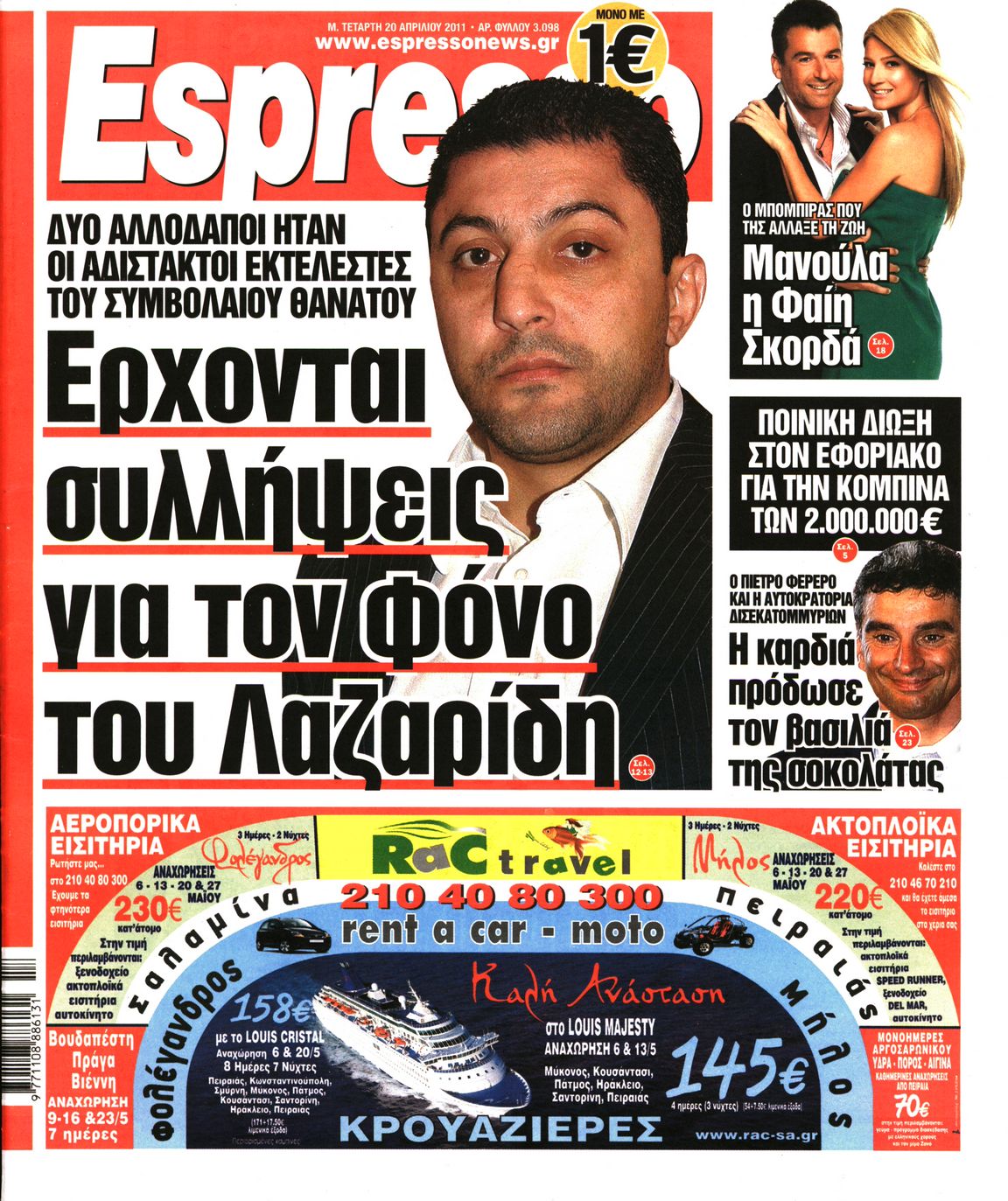 Εξώφυλο εφημερίδας ESPRESSO 2011-04-20