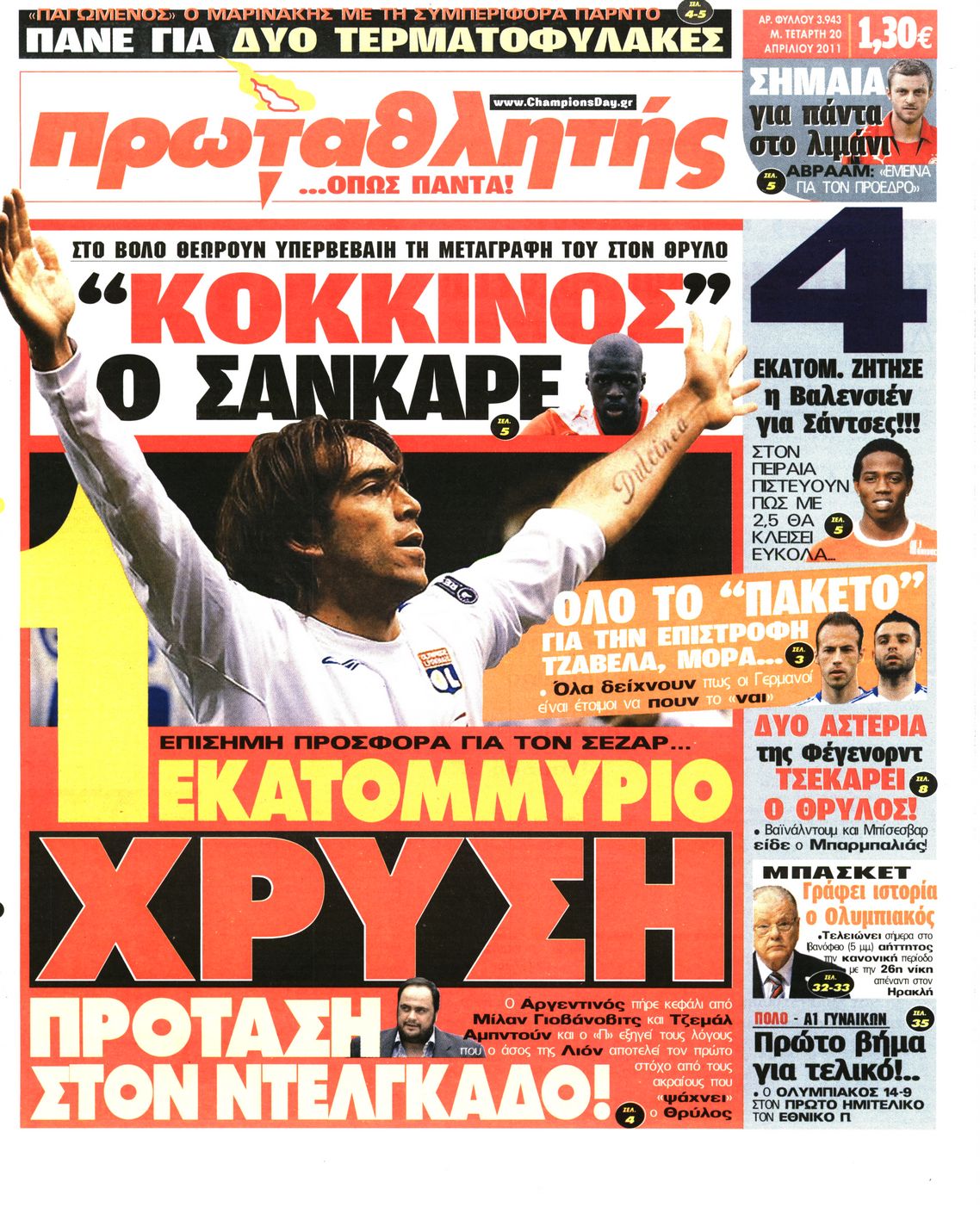 Εξώφυλο εφημερίδας ΠΡΩΤΑΘΛΗΤΗΣ 2011-04-20