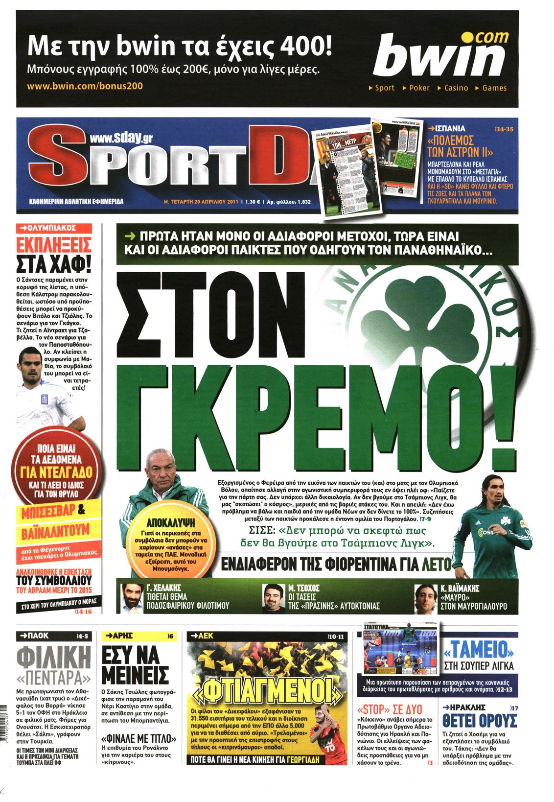 Εξώφυλο εφημερίδας SPORTDAY 2011-04-20