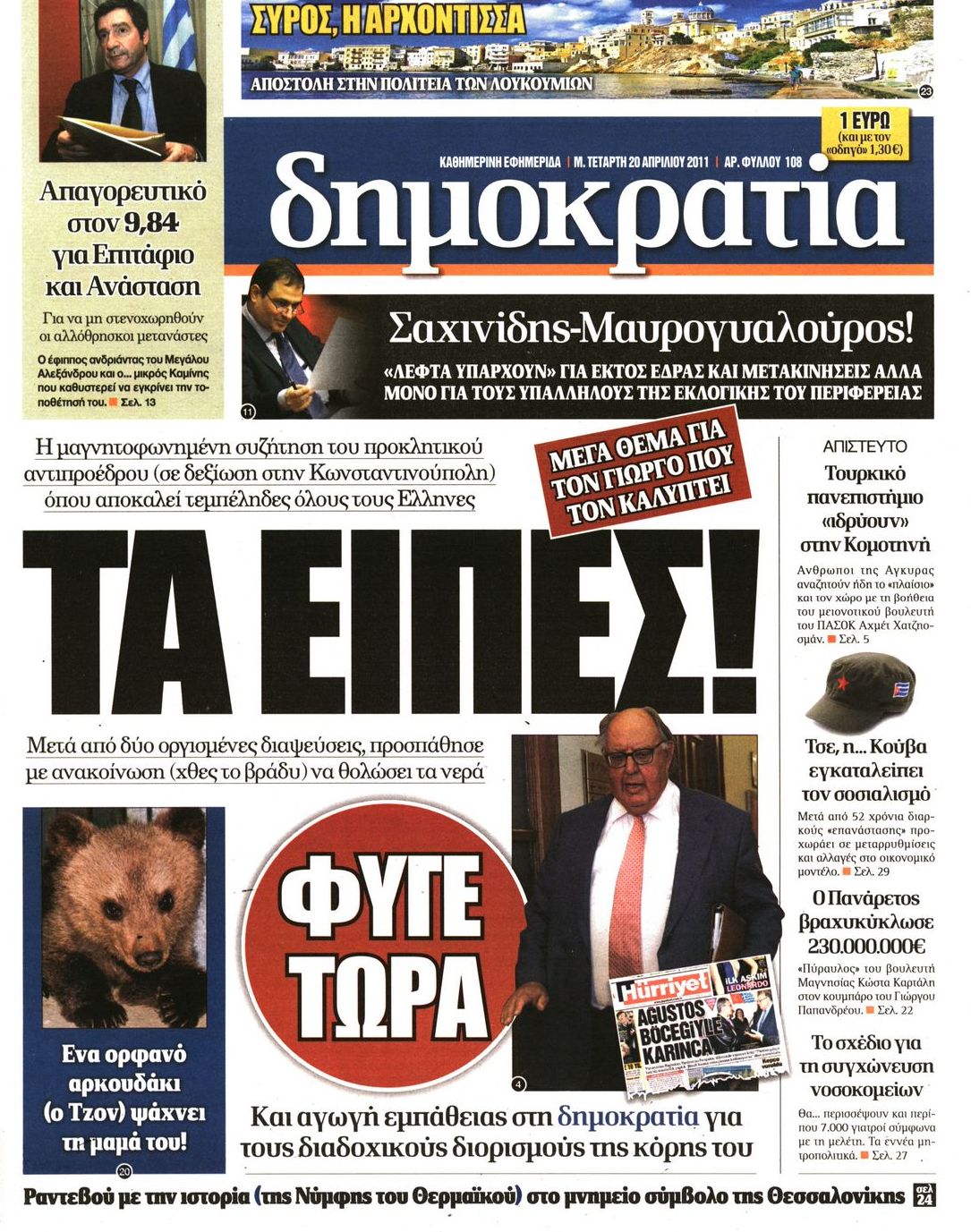 Εξώφυλο εφημερίδας ΔΗΜΟΚΡΑΤΙΑ 2011-04-20