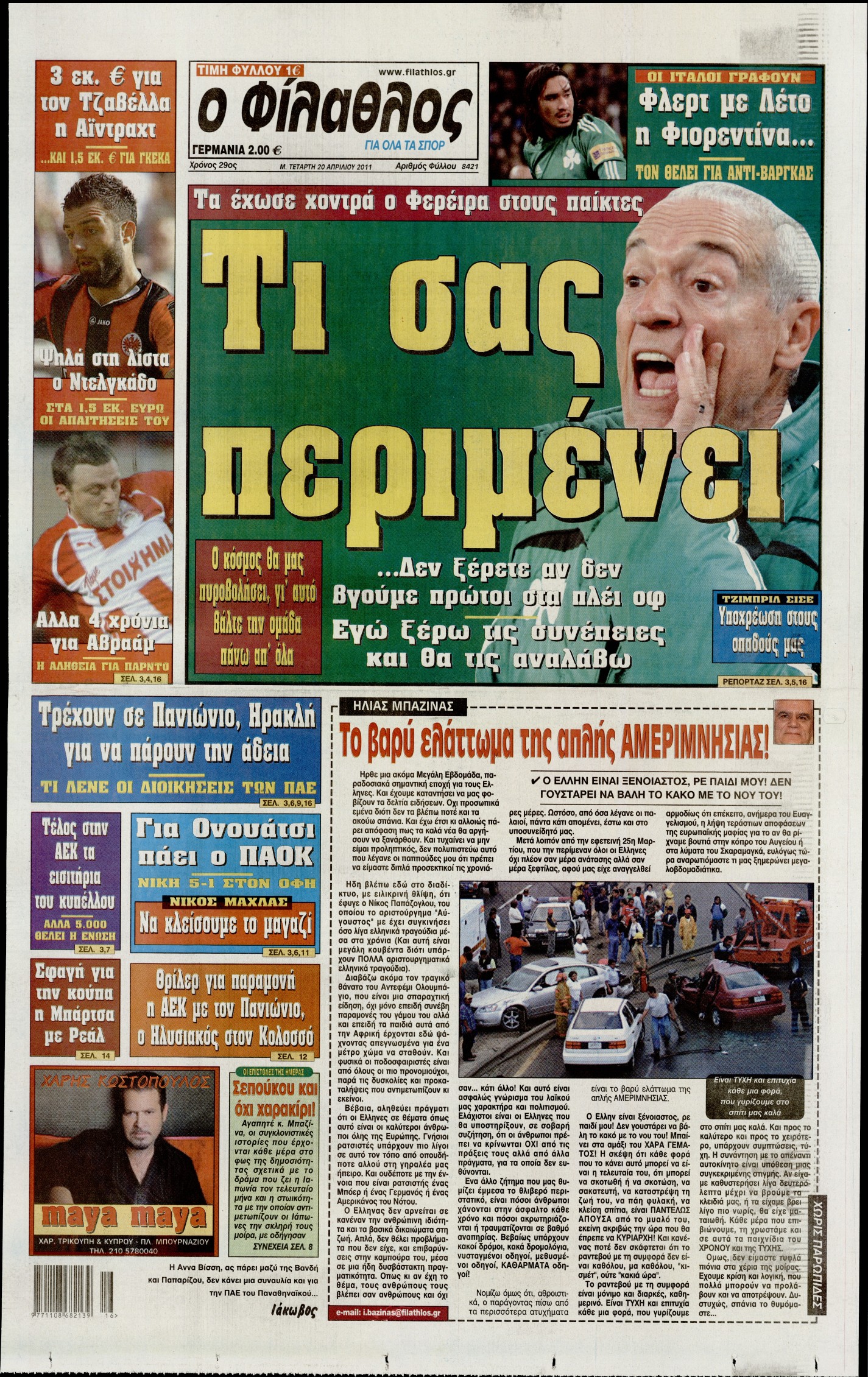 Εξώφυλο εφημερίδας ΦΙΛΑΘΛΟΣ 2011-04-20