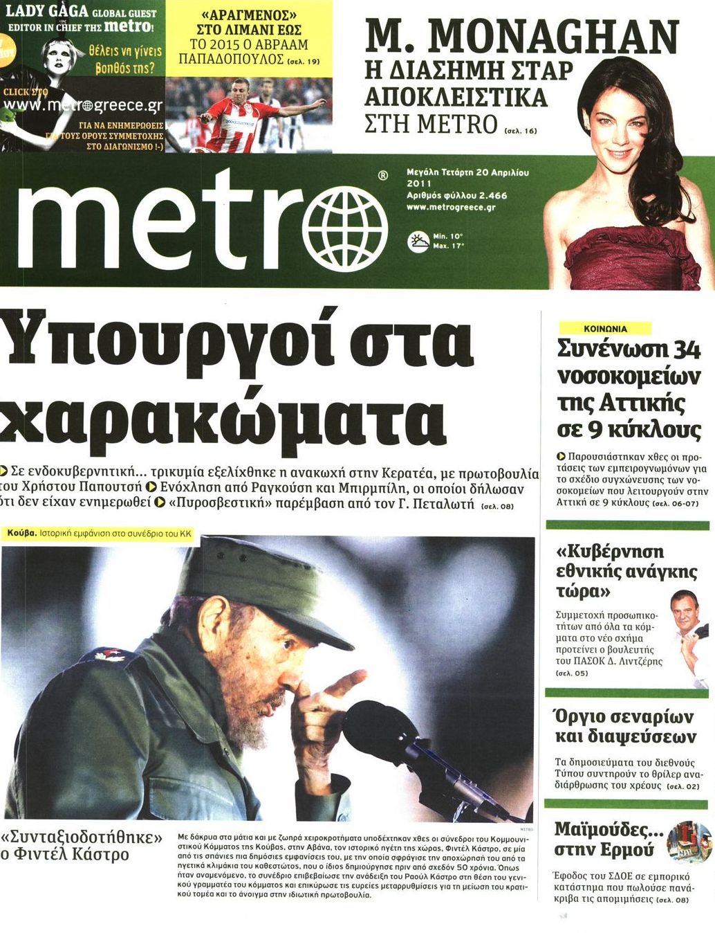 Εξώφυλο εφημερίδας METRO 2011-04-20