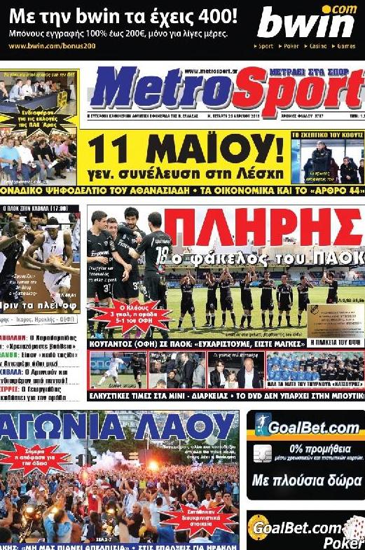 Εξώφυλο εφημερίδας METROSPORT 2011-04-20