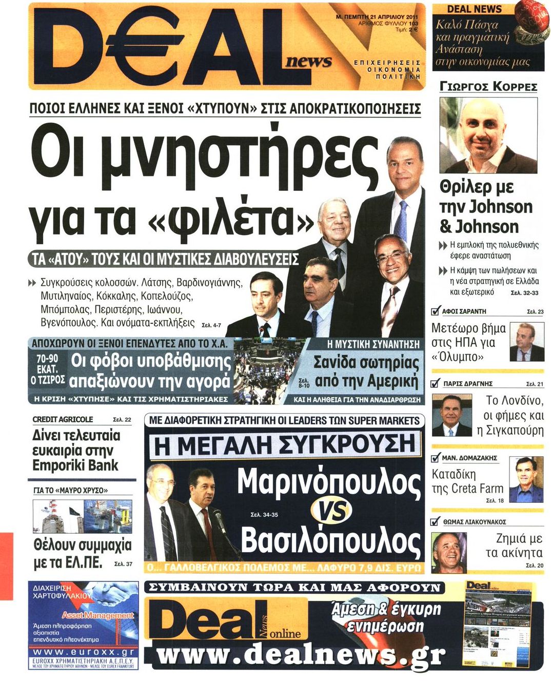 Εξώφυλο εφημερίδας DEAL NEWS 2011-04-21
