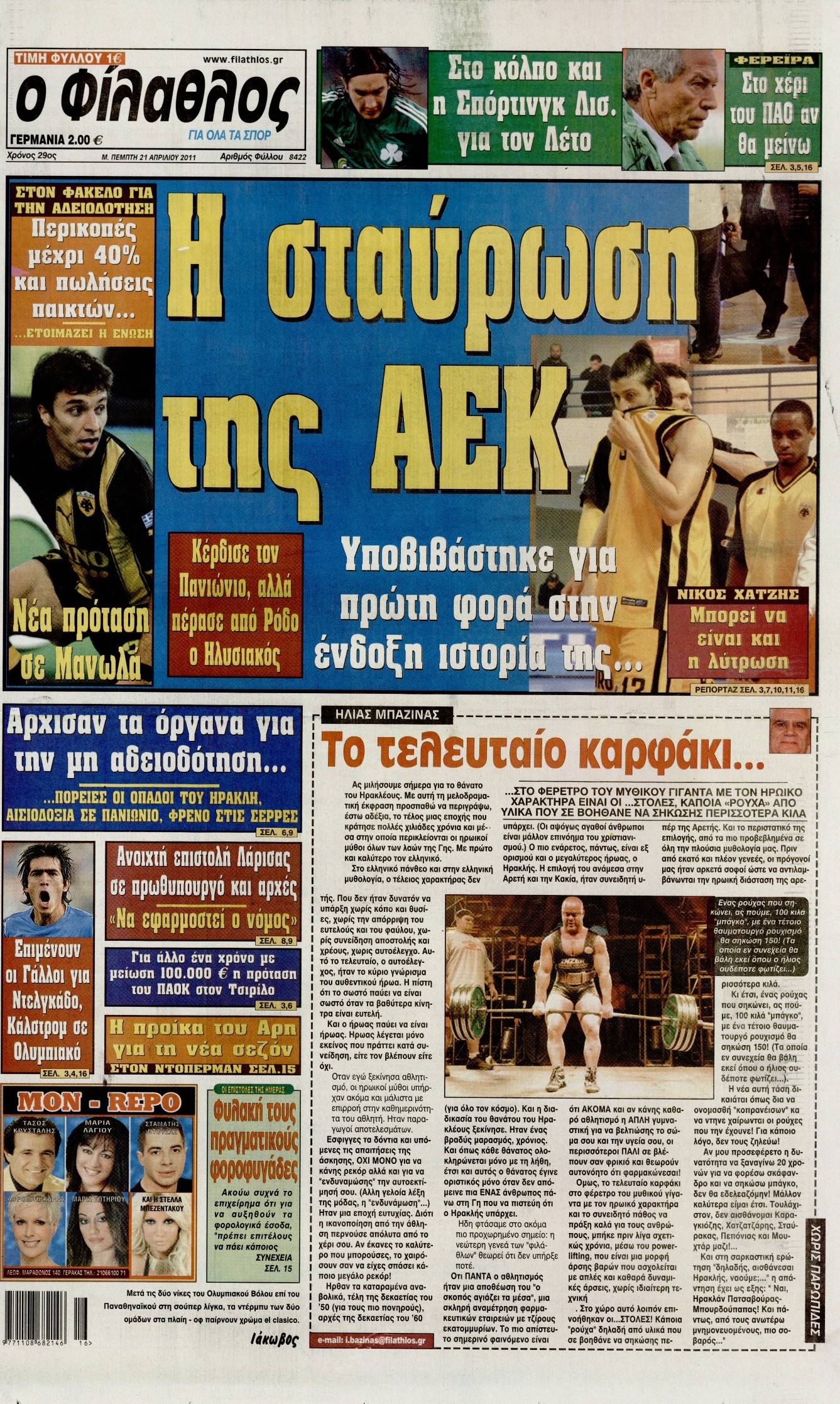 Εξώφυλο εφημερίδας ΦΙΛΑΘΛΟΣ 2011-04-21