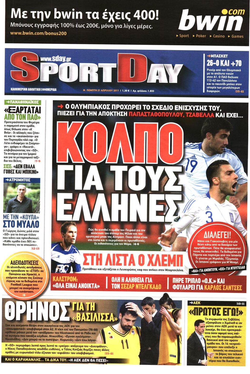 Εξώφυλο εφημερίδας SPORTDAY 2011-04-21