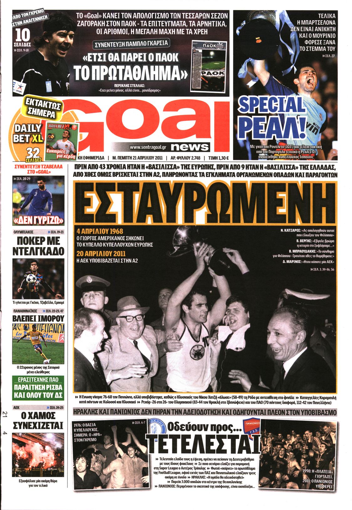 Εξώφυλο εφημερίδας GOAL 2011-04-21