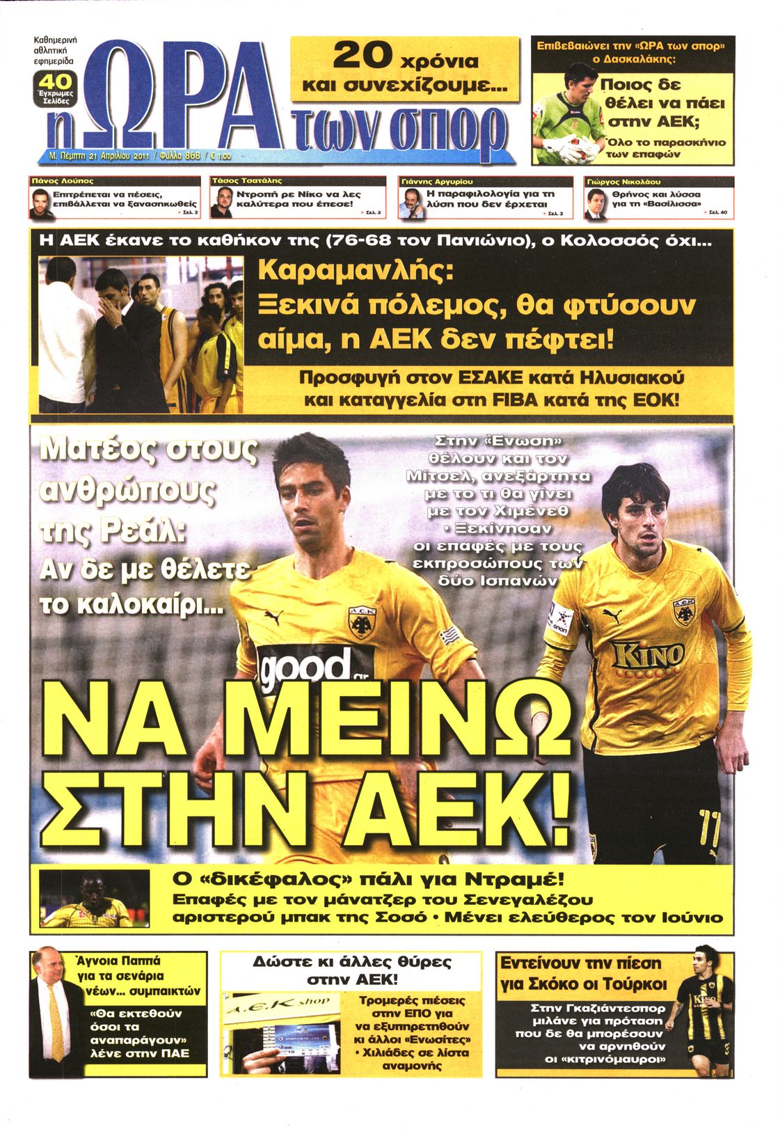 Εξώφυλο εφημερίδας ΩΡΑ ΓΙΑ ΣΠΟΡ 2011-04-21