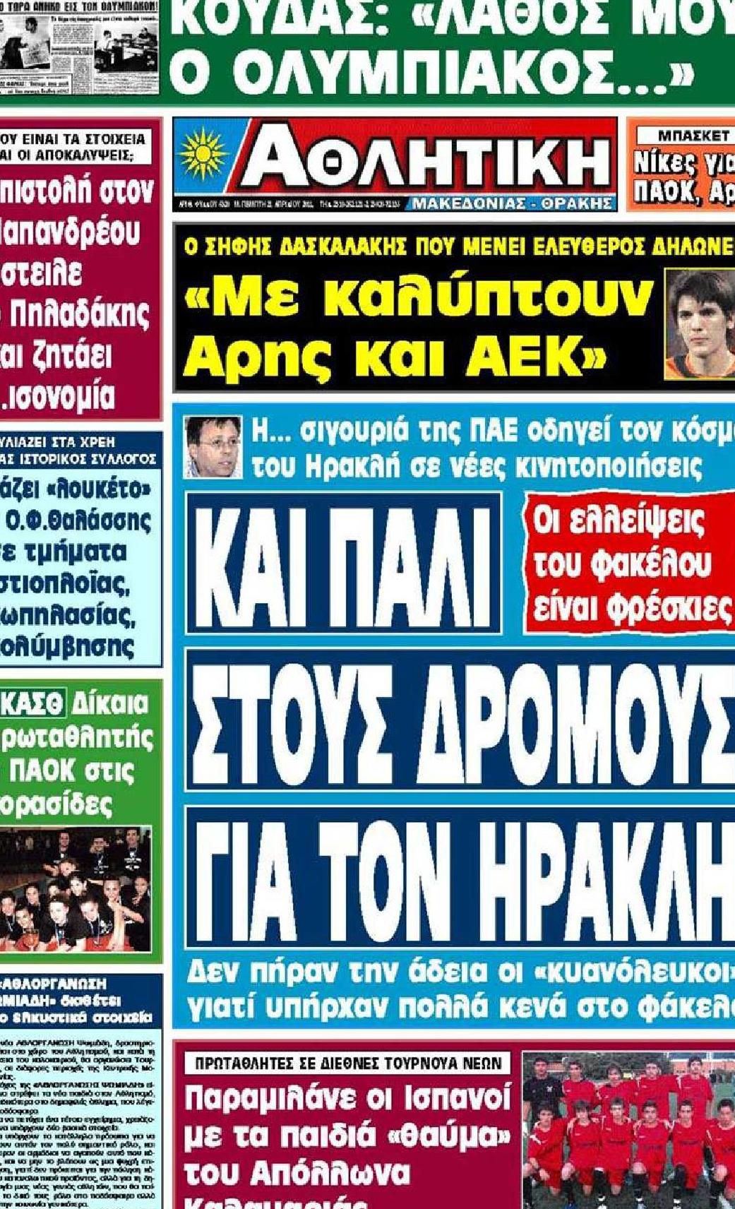 Εξώφυλο εφημερίδας ΑΘΛΗΤΙΚΗ Μ & Θ 2011-04-21
