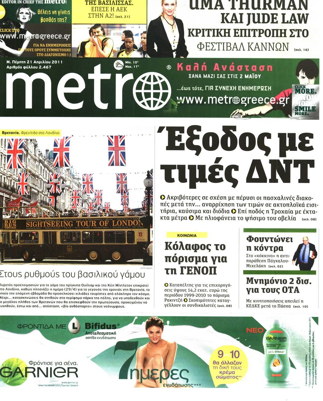 Εξώφυλο εφημερίδας METRO 2011-04-21