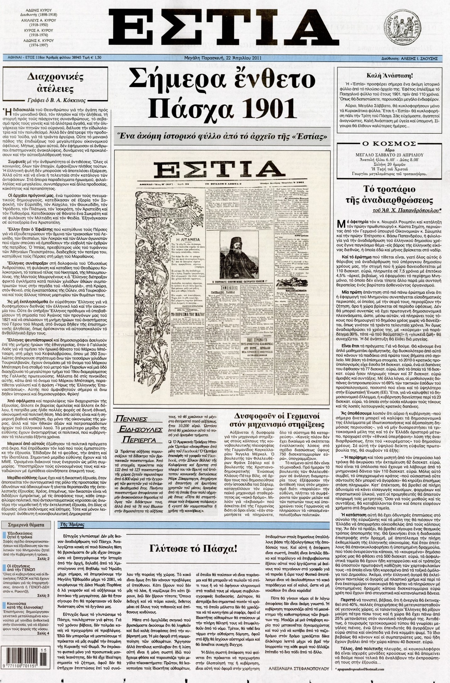 Εξώφυλο εφημερίδας ΕΣΤΙΑ 2011-04-22