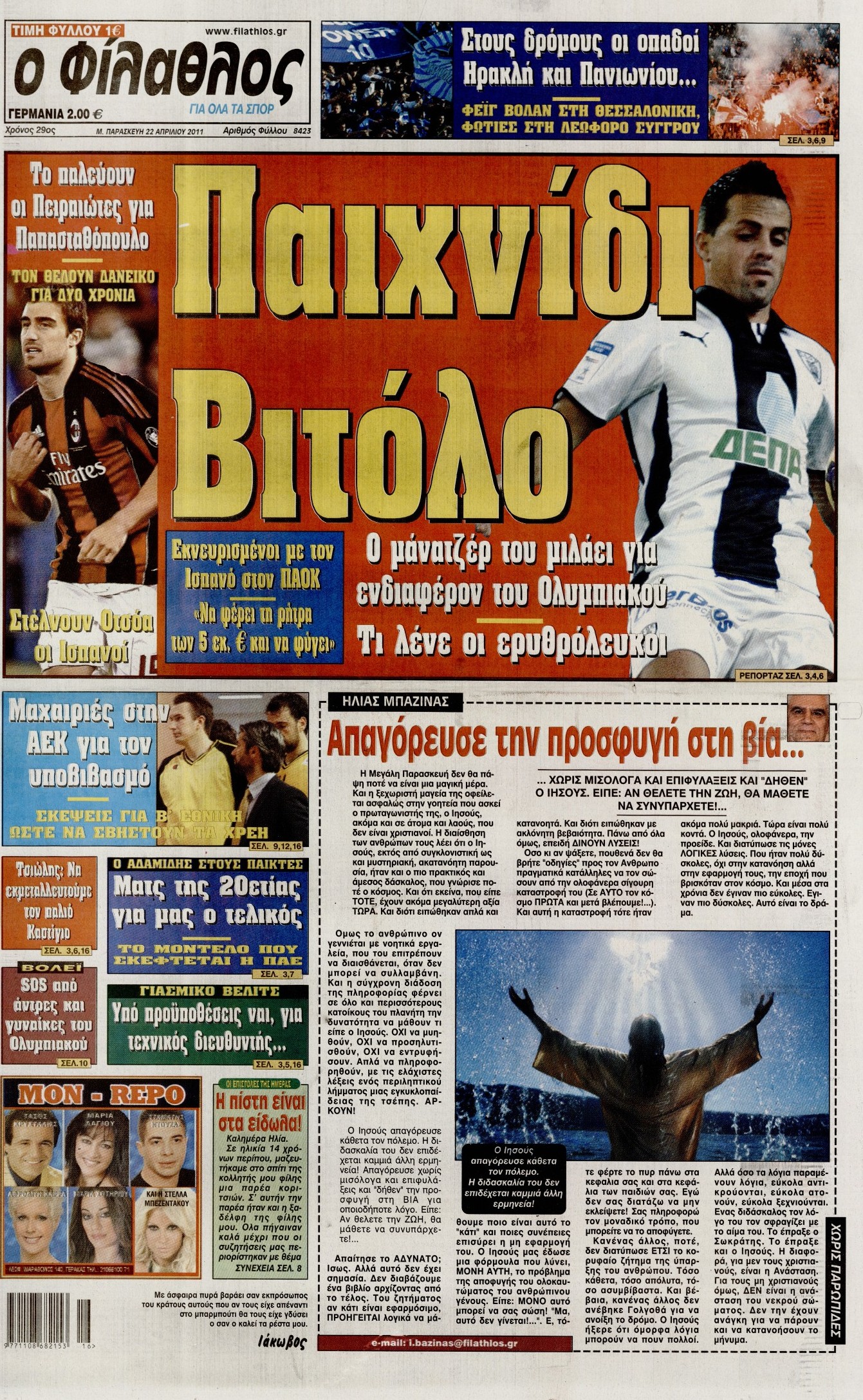 Εξώφυλο εφημερίδας ΦΙΛΑΘΛΟΣ 2011-04-22