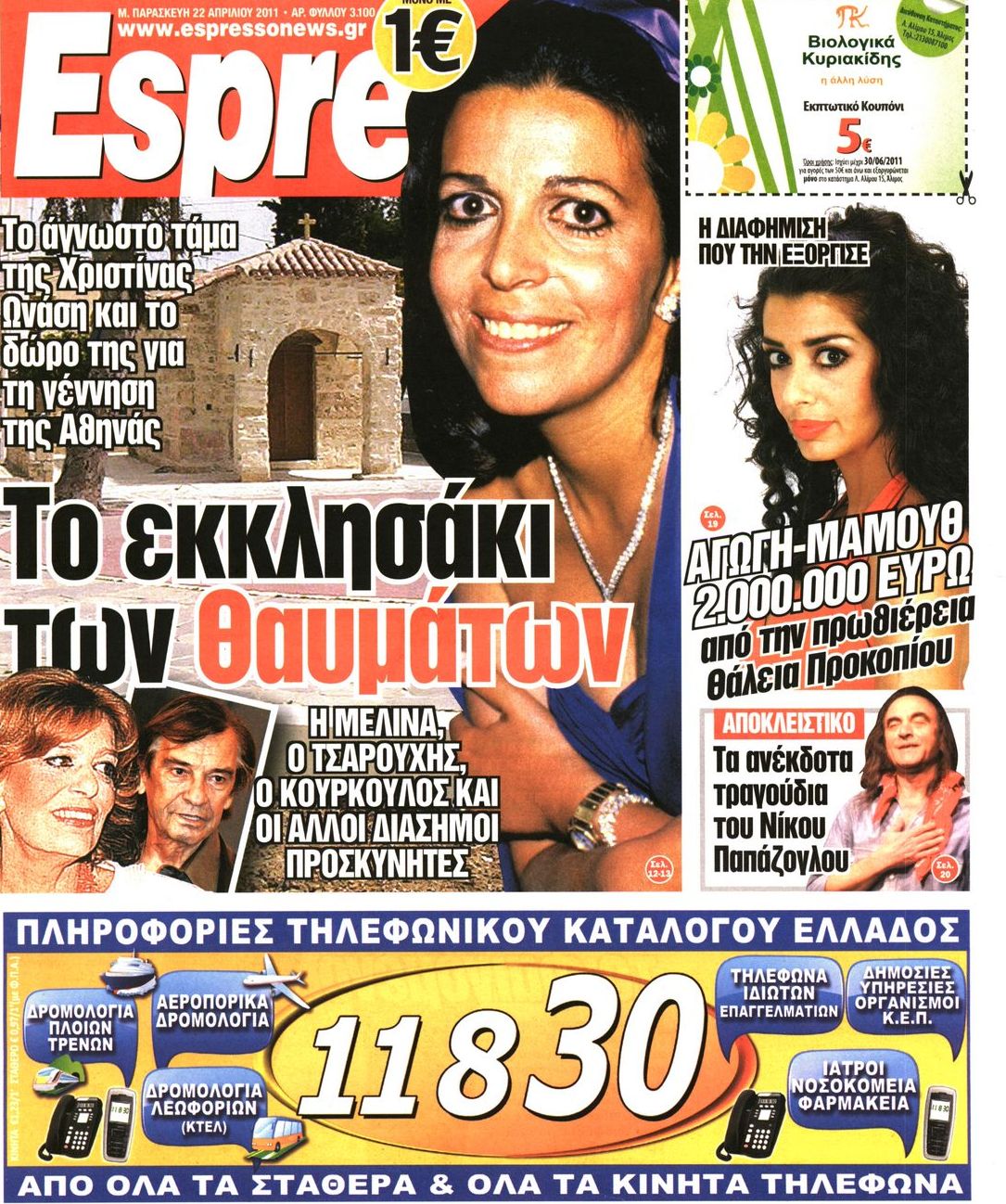 Εξώφυλο εφημερίδας ESPRESSO 2011-04-22