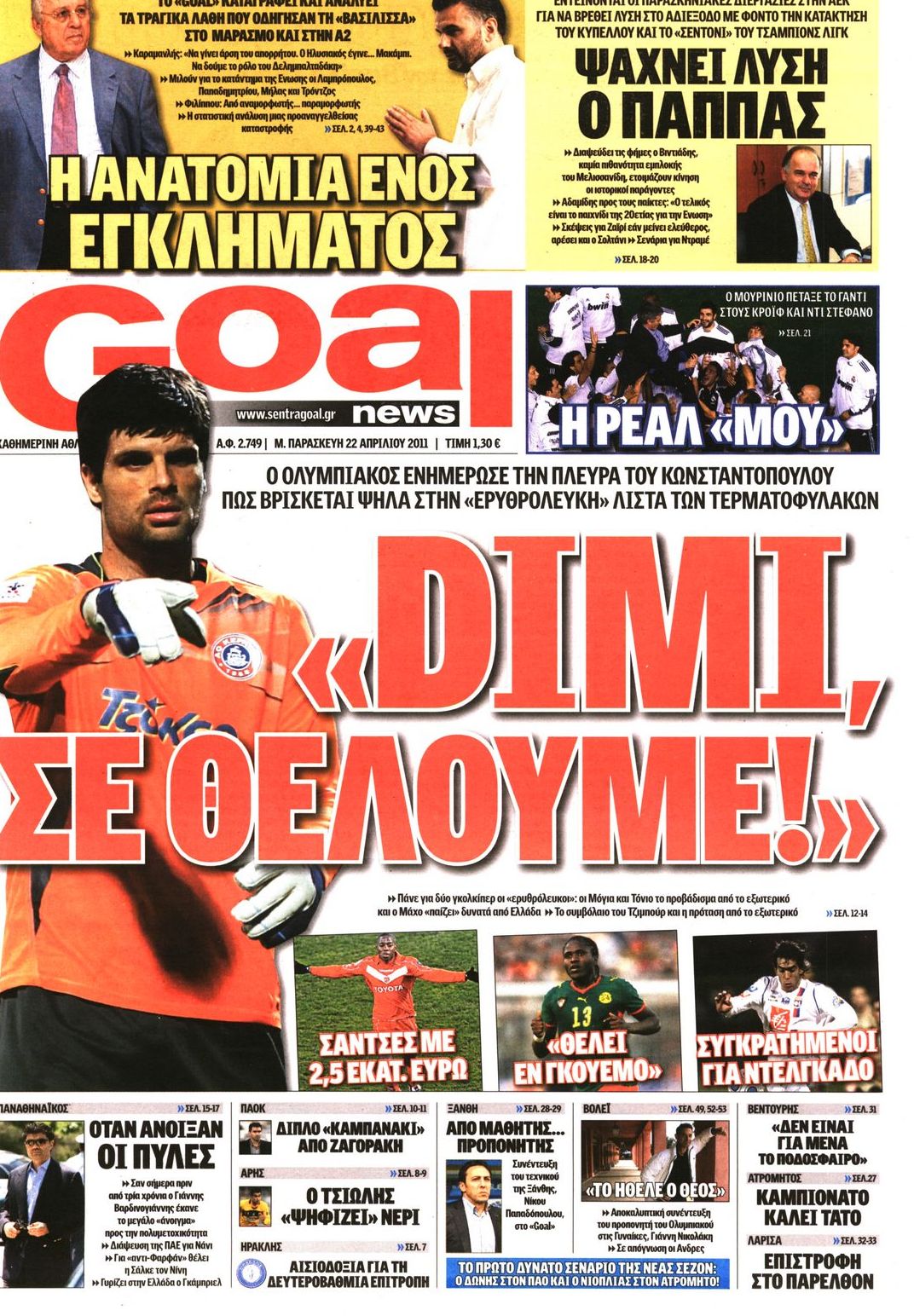 Εξώφυλο εφημερίδας GOAL 2011-04-22