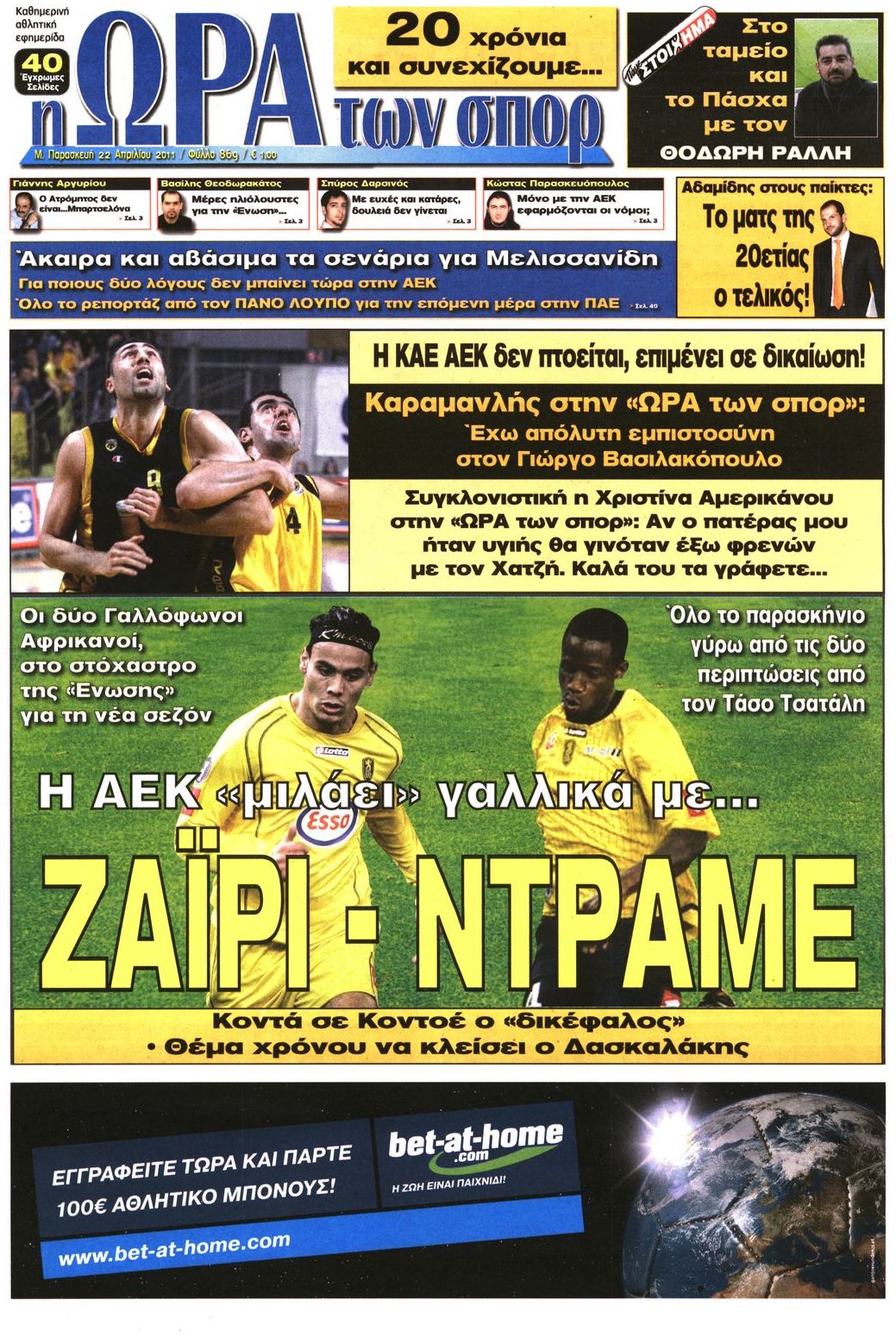 Εξώφυλο εφημερίδας ΩΡΑ ΓΙΑ ΣΠΟΡ 2011-04-22