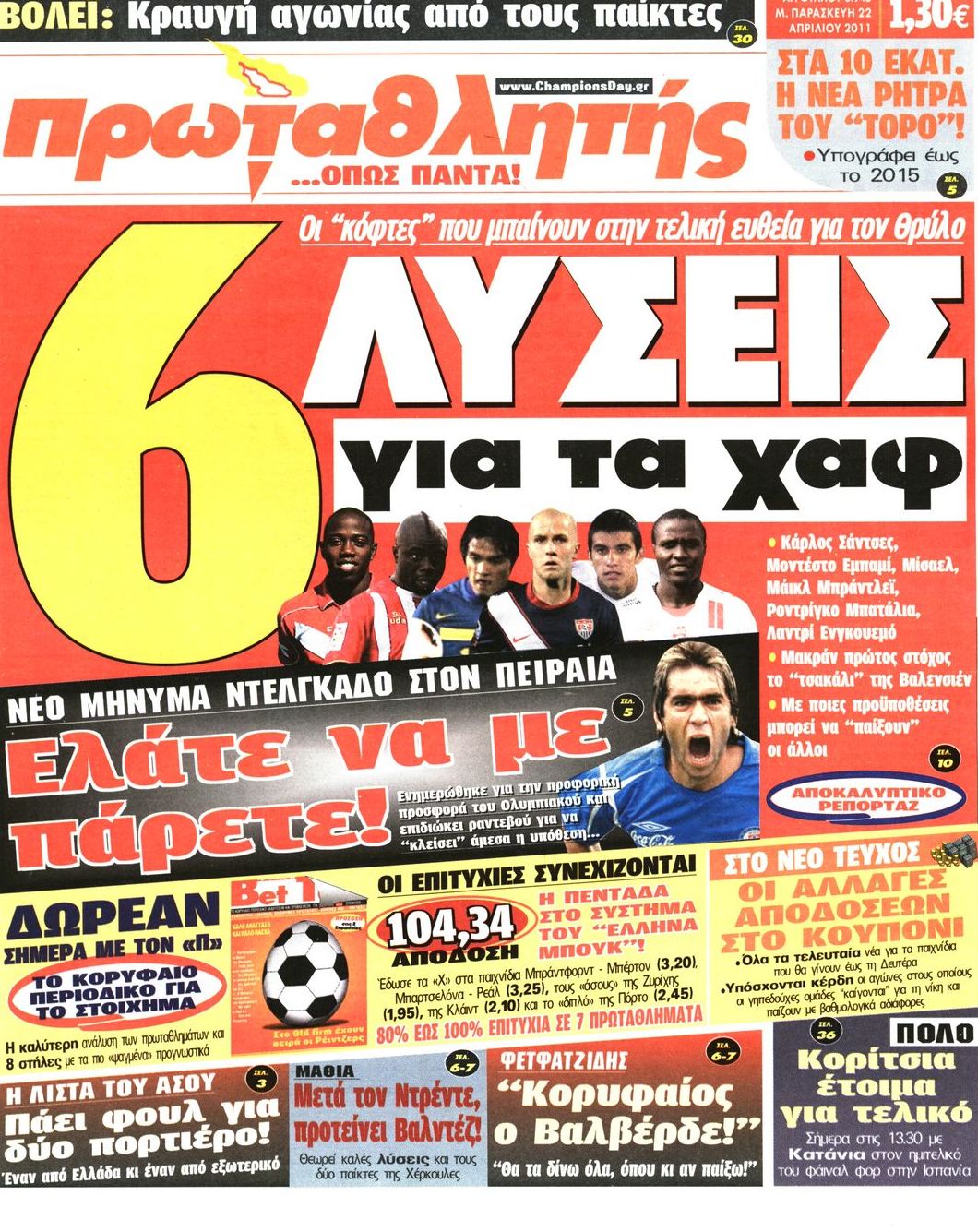 Εξώφυλο εφημερίδας ΠΡΩΤΑΘΛΗΤΗΣ 2011-04-22