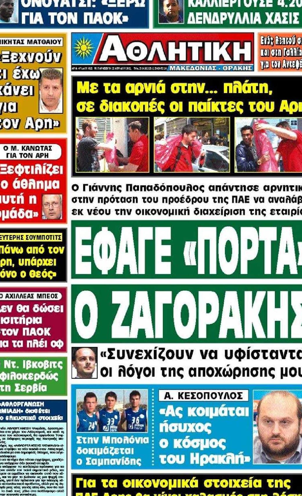 Εξώφυλο εφημερίδας ΑΘΛΗΤΙΚΗ Μ & Θ 2011-04-22
