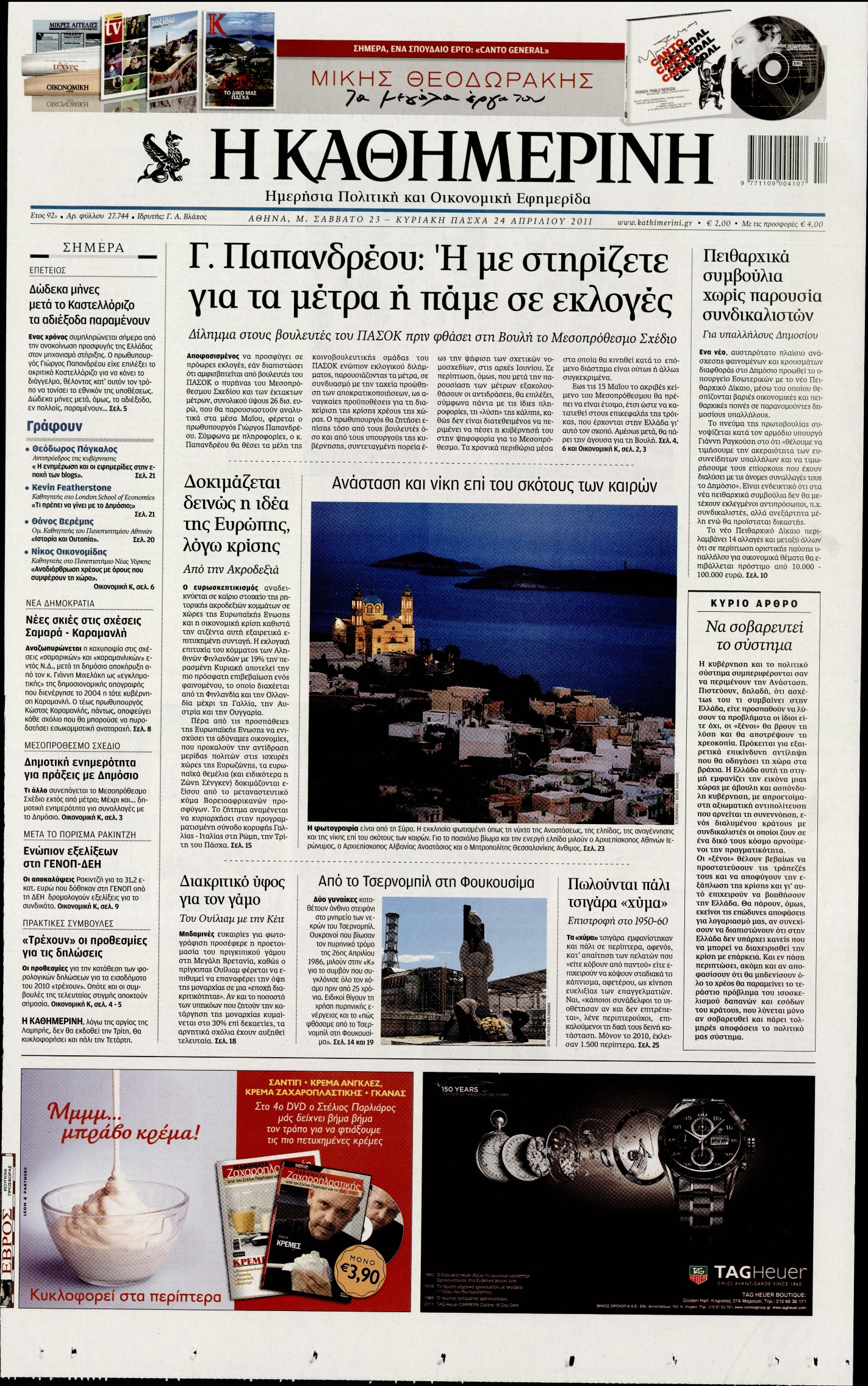 Εξώφυλο εφημερίδας ΚΑΘΗΜΕΡΙΝΗ 2011-04-23