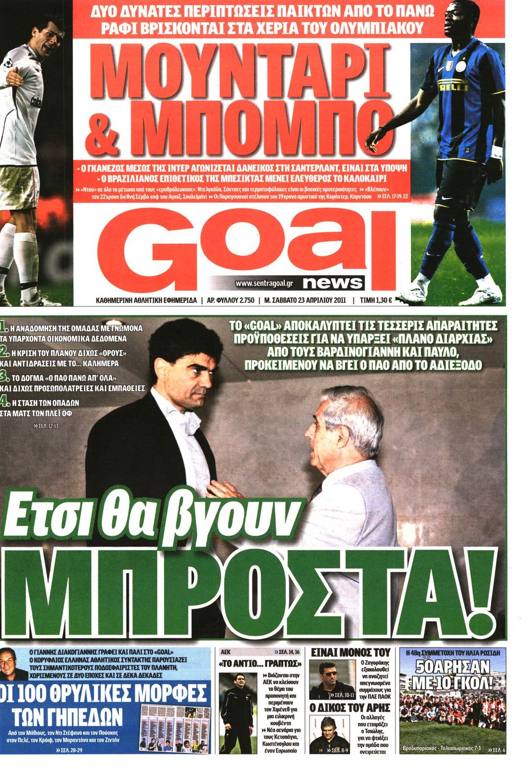 Εξώφυλο εφημερίδας GOAL 2011-04-23