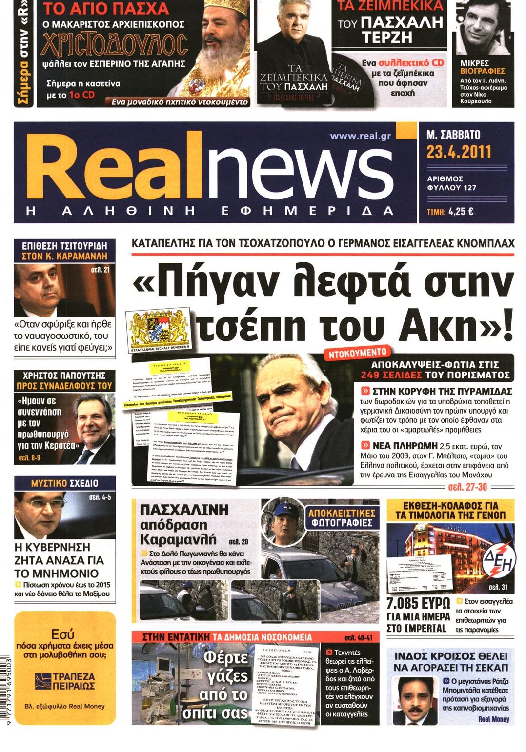Εξώφυλο εφημερίδας REAL NEWS 2011-04-23