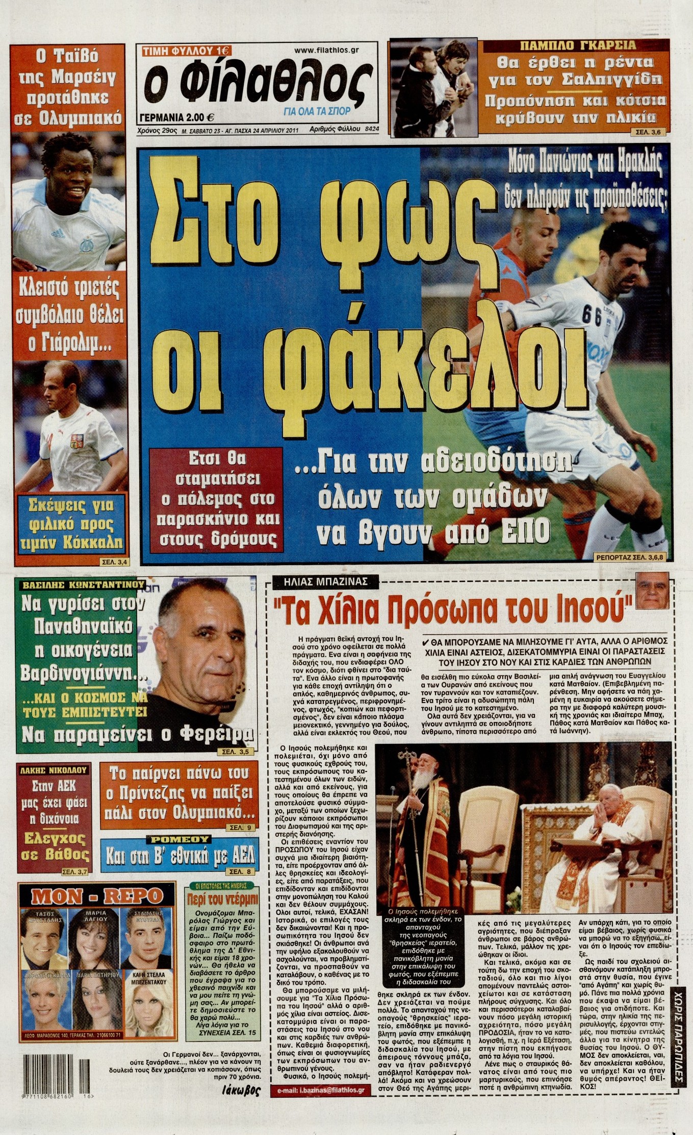 Εξώφυλο εφημερίδας ΦΙΛΑΘΛΟΣ 2011-04-23