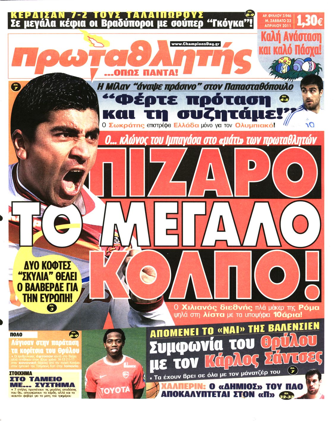 Εξώφυλο εφημερίδας ΠΡΩΤΑΘΛΗΤΗΣ 2011-04-23