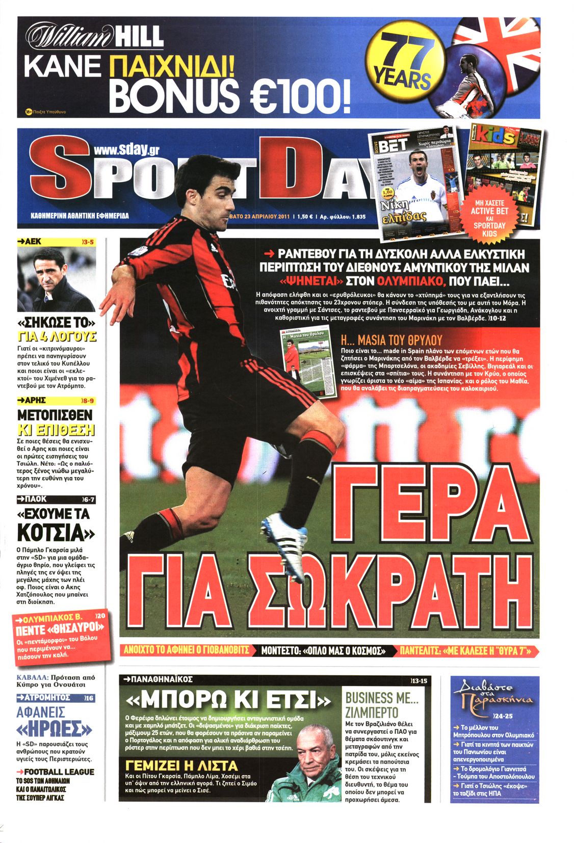 Εξώφυλο εφημερίδας SPORTDAY 2011-04-23