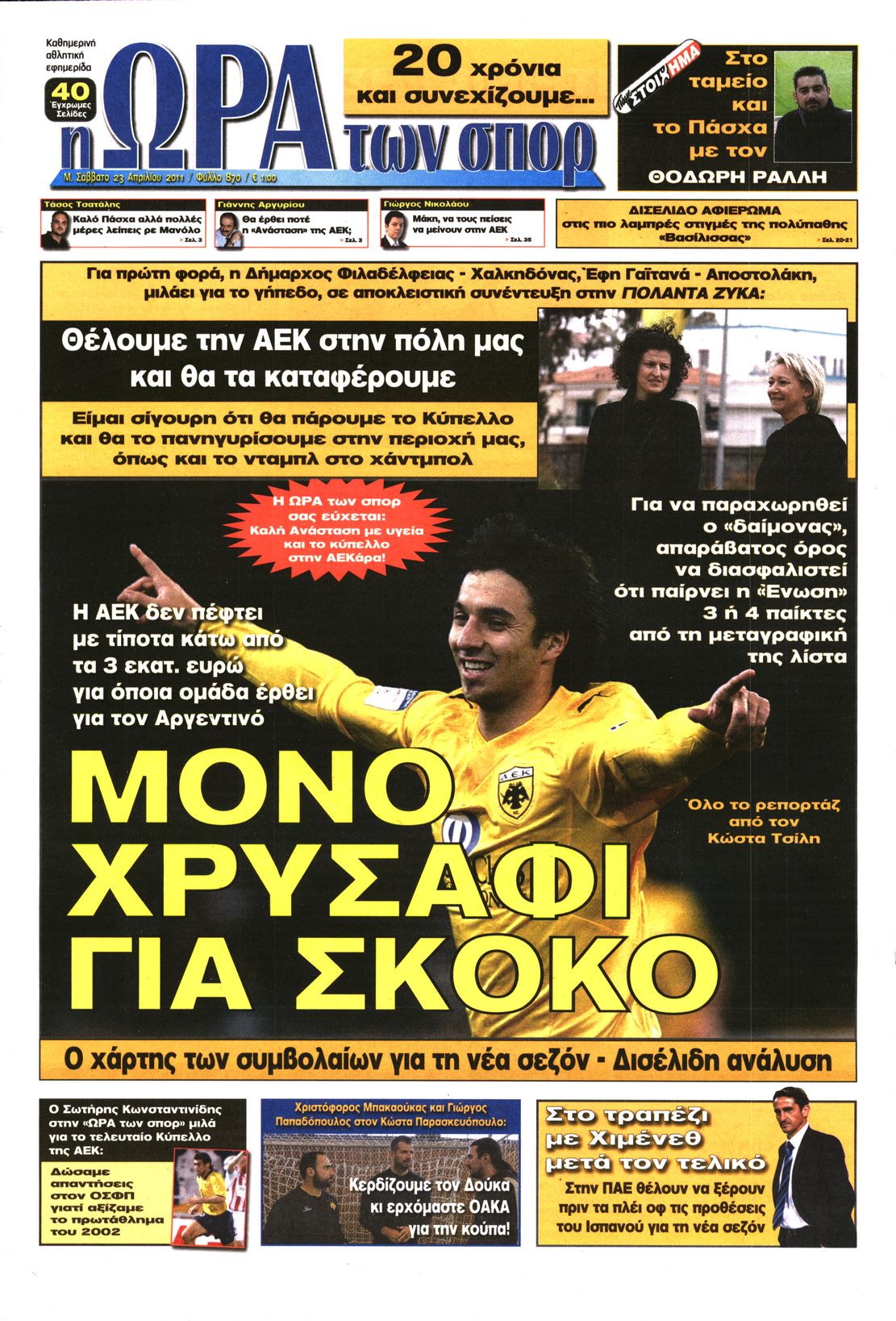 Εξώφυλο εφημερίδας ΩΡΑ ΓΙΑ ΣΠΟΡ 2011-04-23