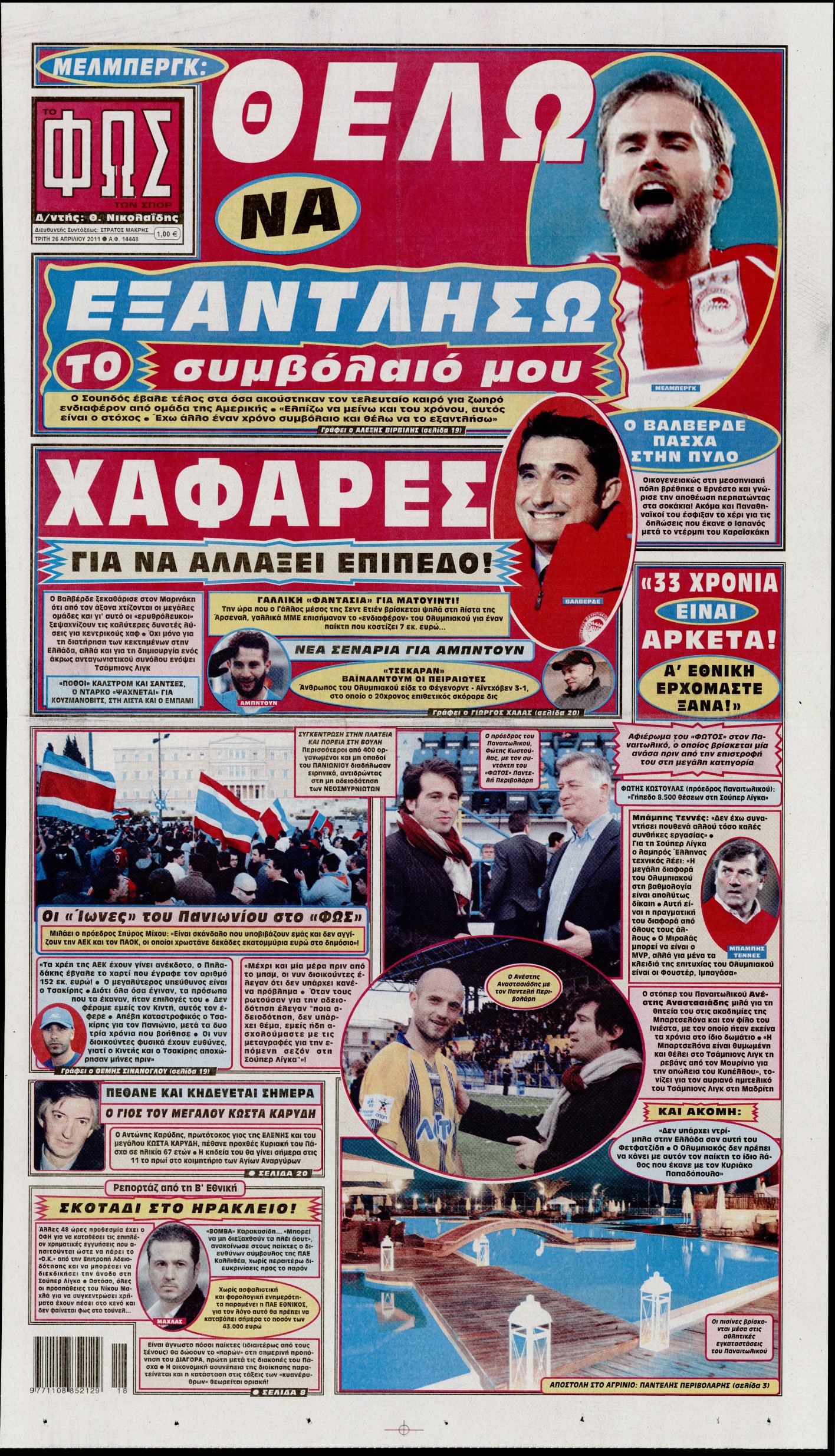 Εξώφυλο εφημερίδας ΦΩΣ ΤΩΝ ΣΠΟΡ 2011-04-26
