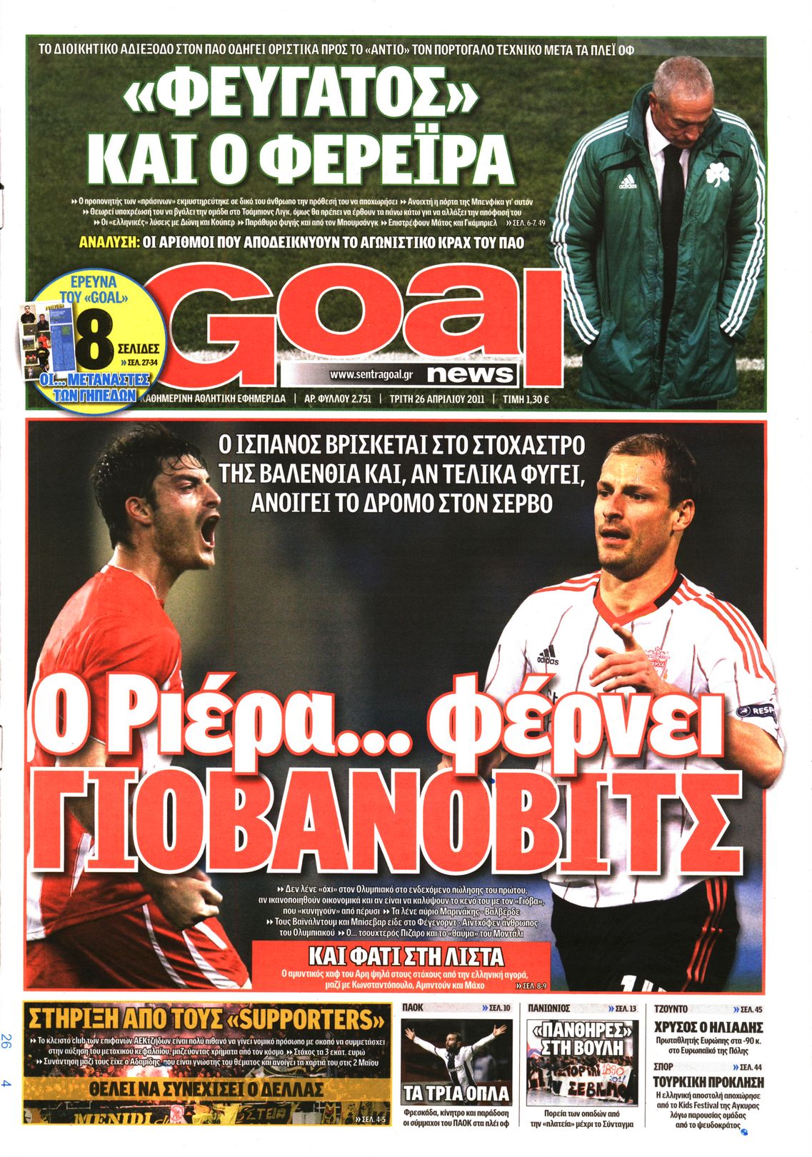 Εξώφυλο εφημερίδας GOAL 2011-04-26