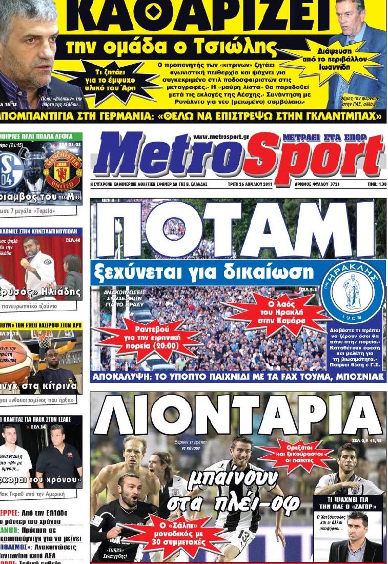 Εξώφυλο εφημερίδας METROSPORT 2011-04-26