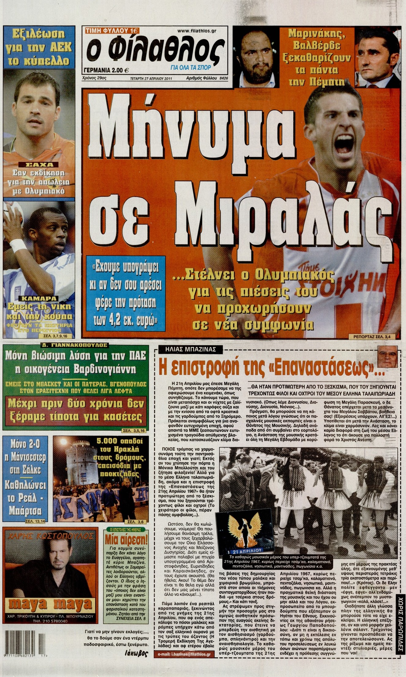 Εξώφυλο εφημερίδας ΦΙΛΑΘΛΟΣ 2011-04-27
