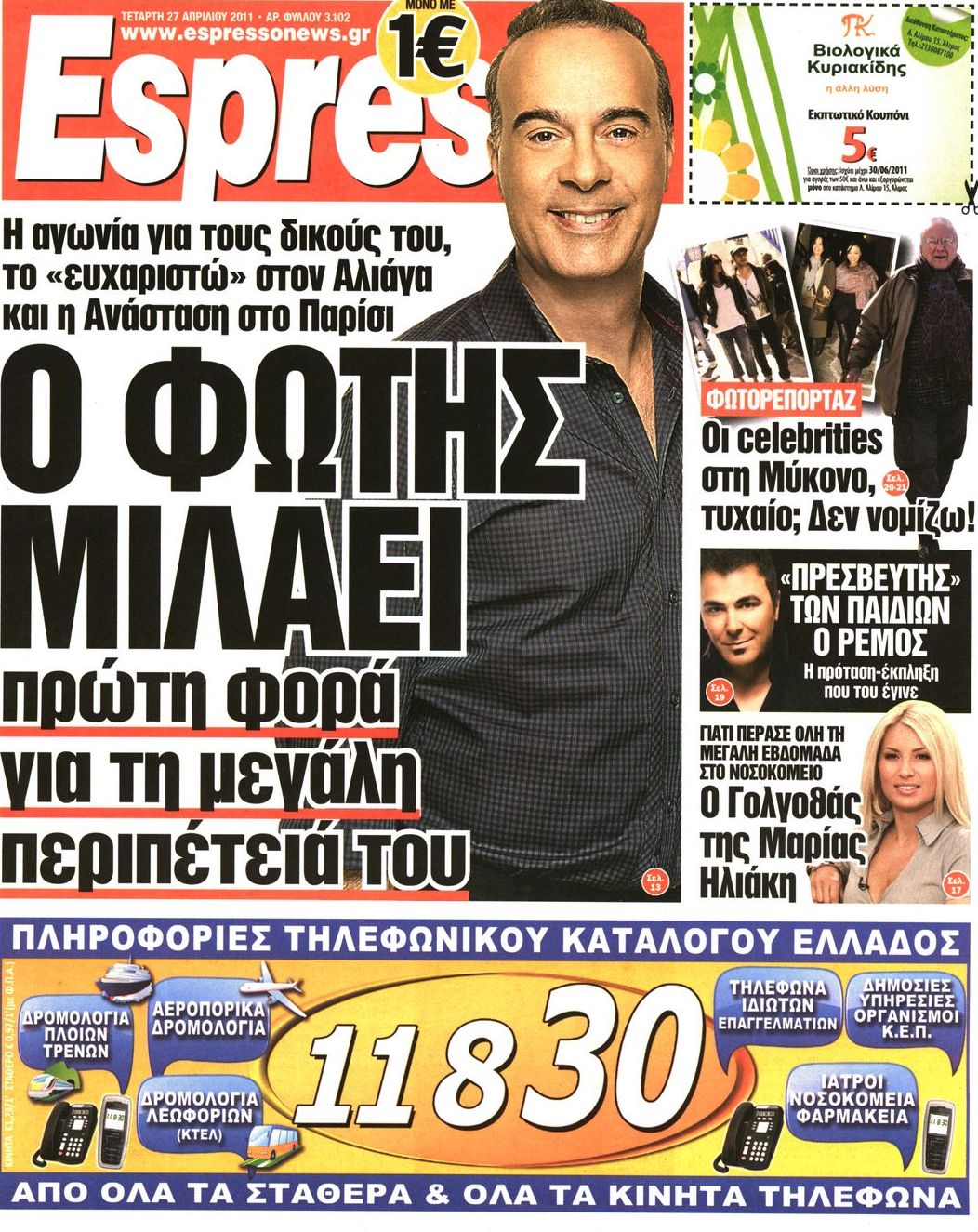 Εξώφυλο εφημερίδας ESPRESSO 2011-04-27