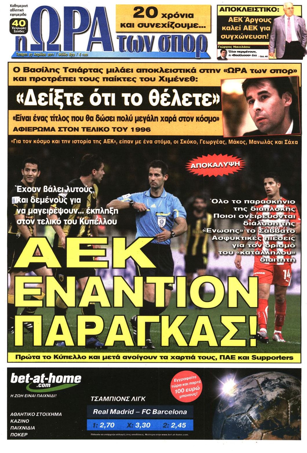 Εξώφυλο εφημερίδας ΩΡΑ ΓΙΑ ΣΠΟΡ 2011-04-27