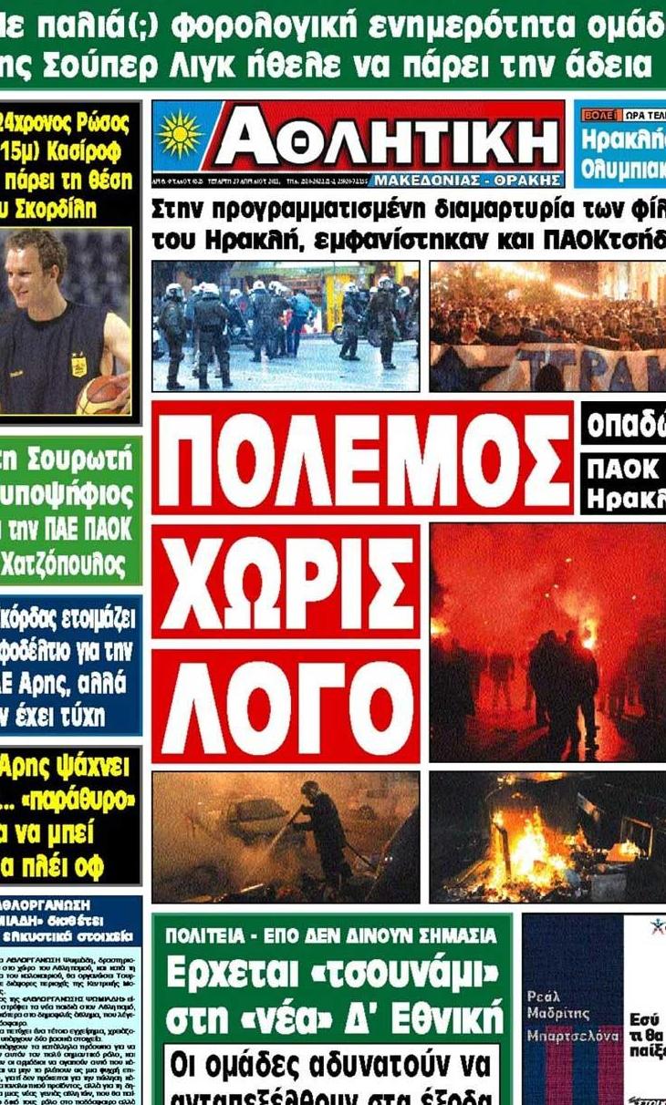 Εξώφυλο εφημερίδας ΑΘΛΗΤΙΚΗ Μ & Θ 2011-04-27