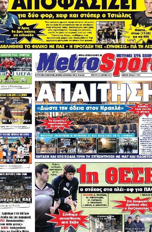Εξώφυλο εφημερίδας METROSPORT 2011-04-27