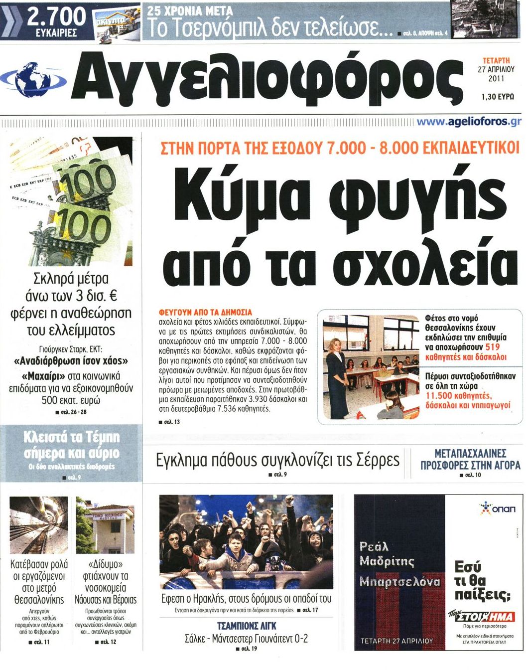 Εξώφυλο εφημερίδας ΑΓΓΕΛΙΟΦΟΡΟΣ 2011-04-27