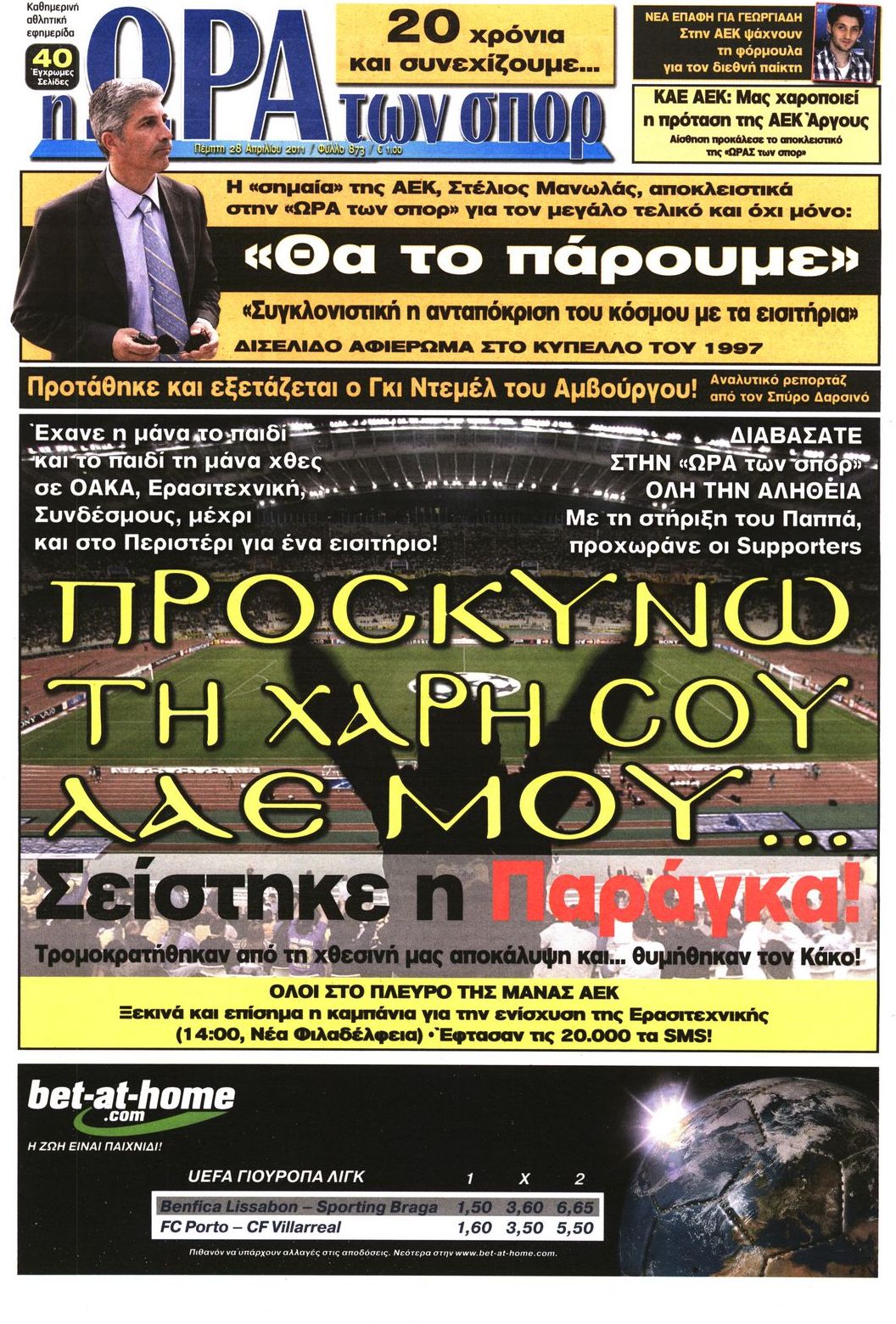 Εξώφυλο εφημερίδας ΩΡΑ ΓΙΑ ΣΠΟΡ 2011-04-28